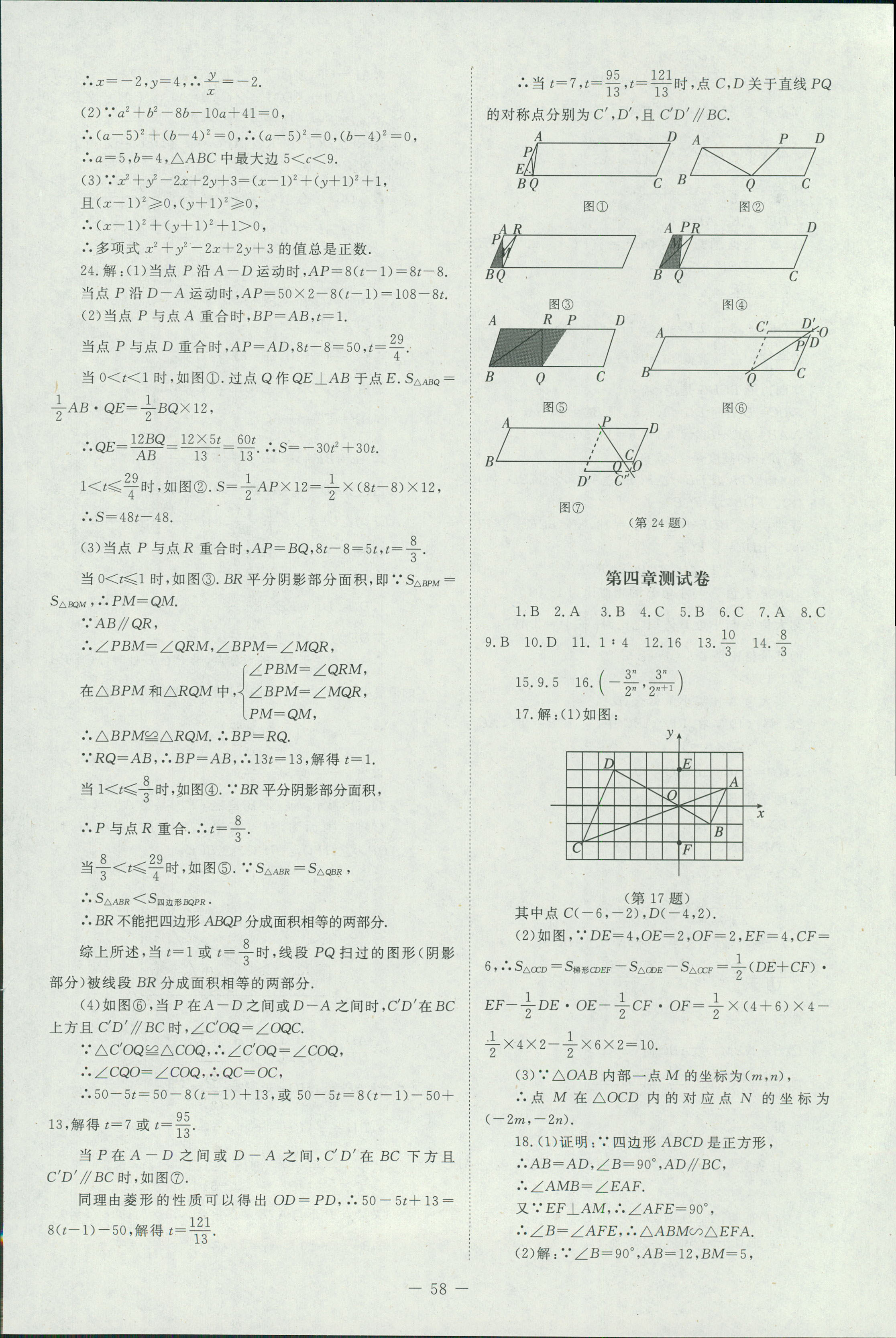 2018年课堂精练九年级数学北师大版山西专版 第6页