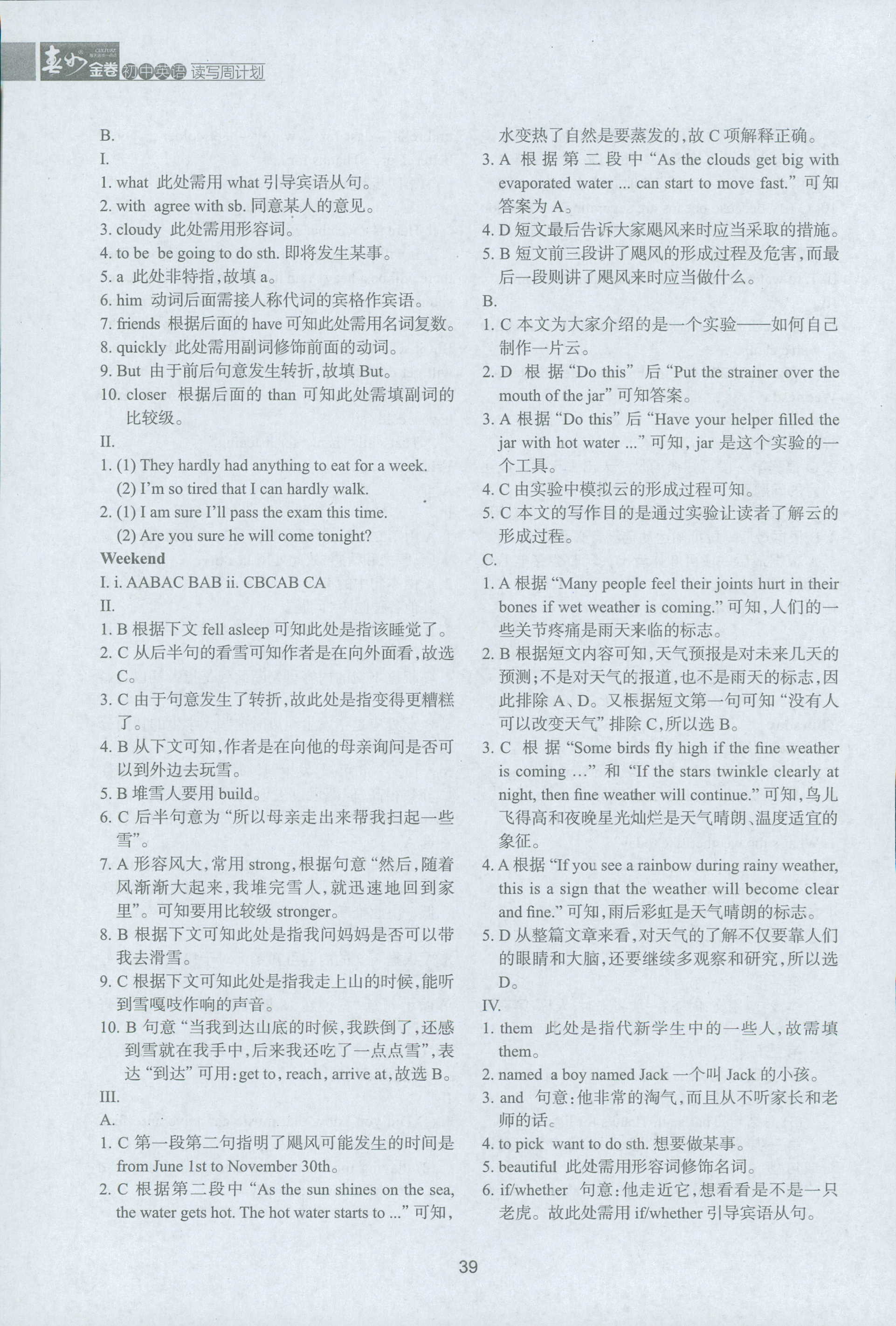 2018年春如金卷讀寫周計(jì)劃英語(yǔ) 第39頁(yè)