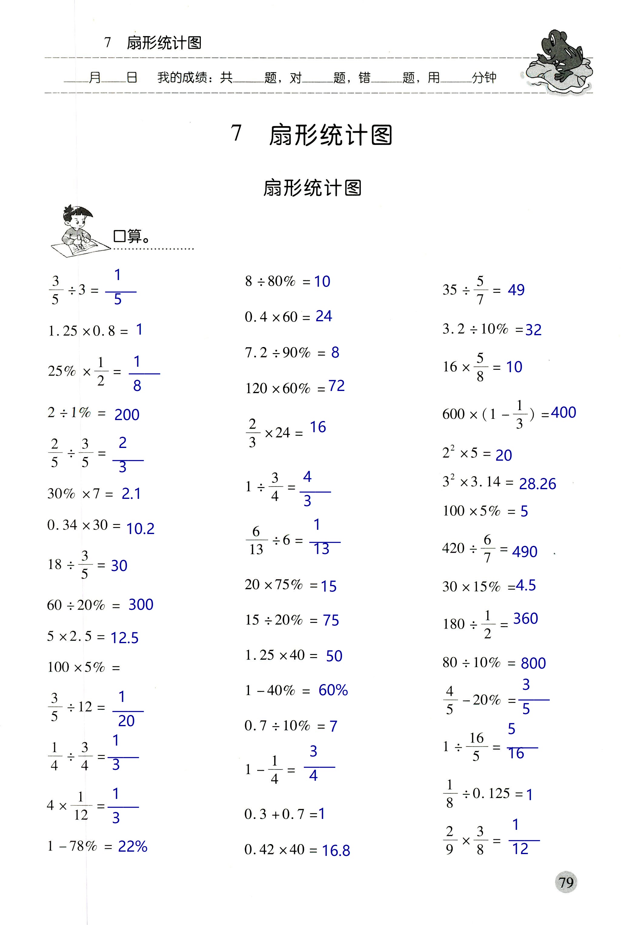 2018年晨光全優(yōu)口算應(yīng)用題天天練六年級數(shù)學(xué)人教版 第79頁