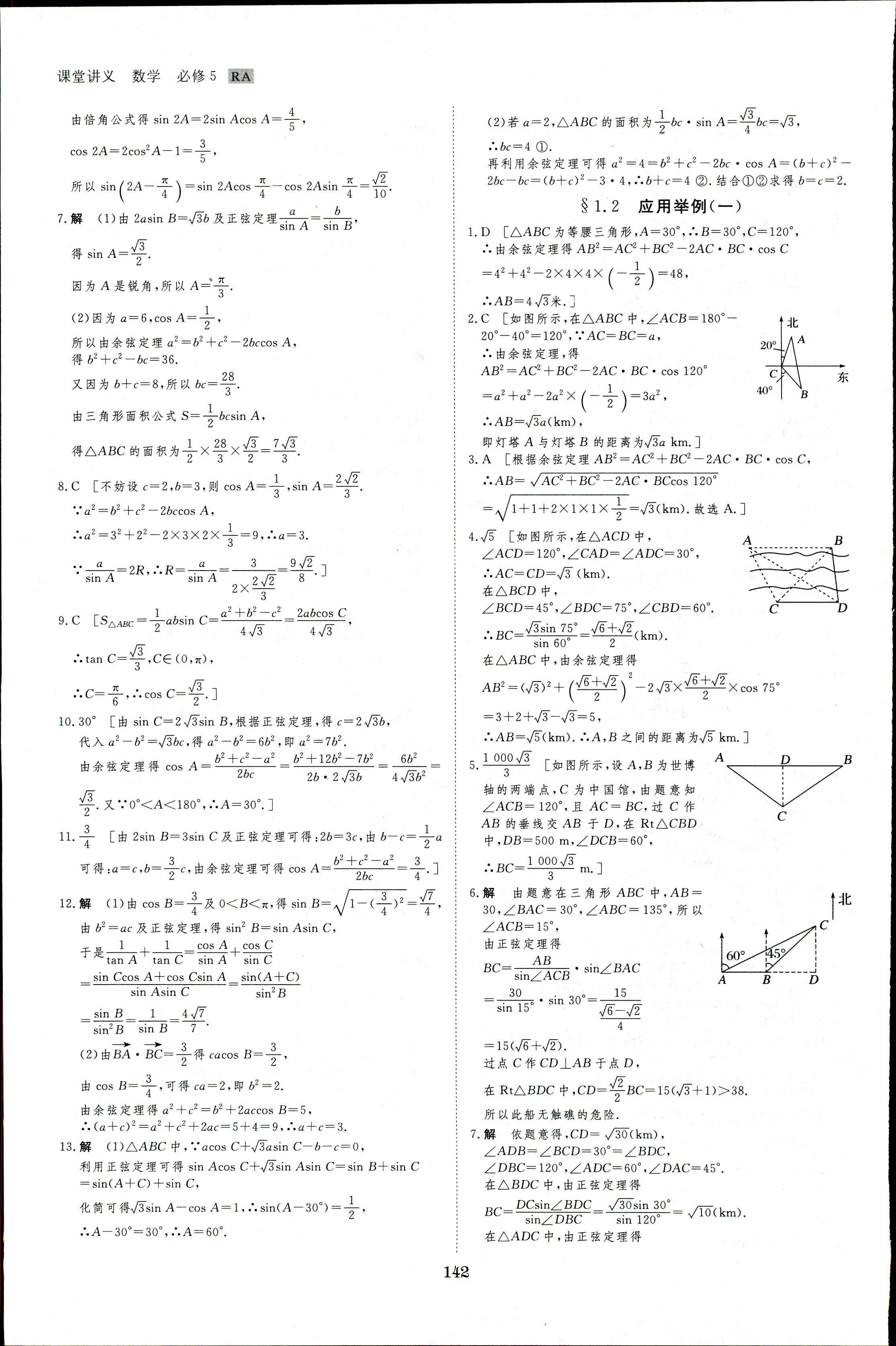 2018年創(chuàng)新設(shè)計課堂講義數(shù)學必修5人教A版 第25頁