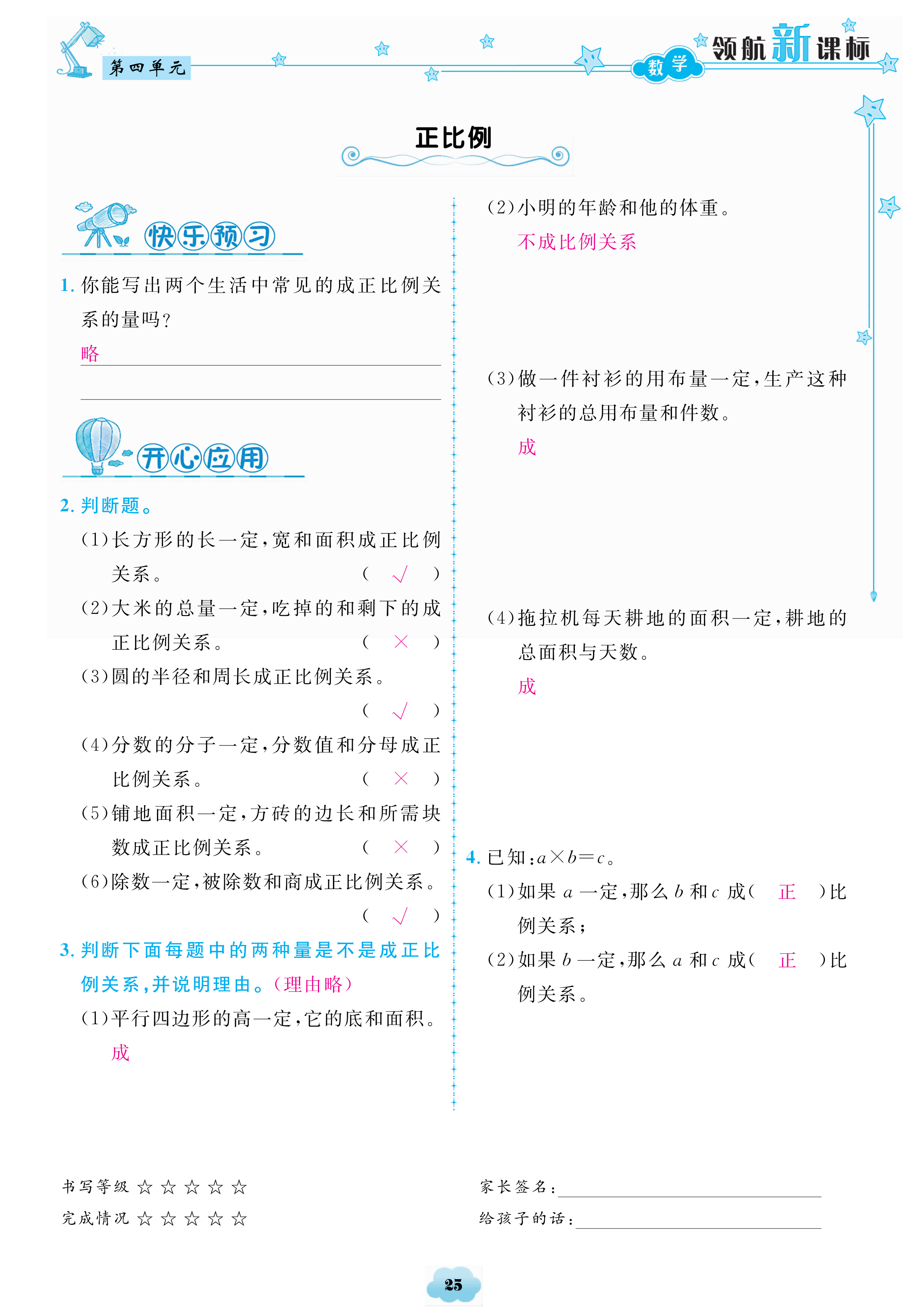 2018年領(lǐng)航新課標(biāo)數(shù)學(xué)練習(xí)冊(cè)六年級(jí)人教版 第25頁(yè)