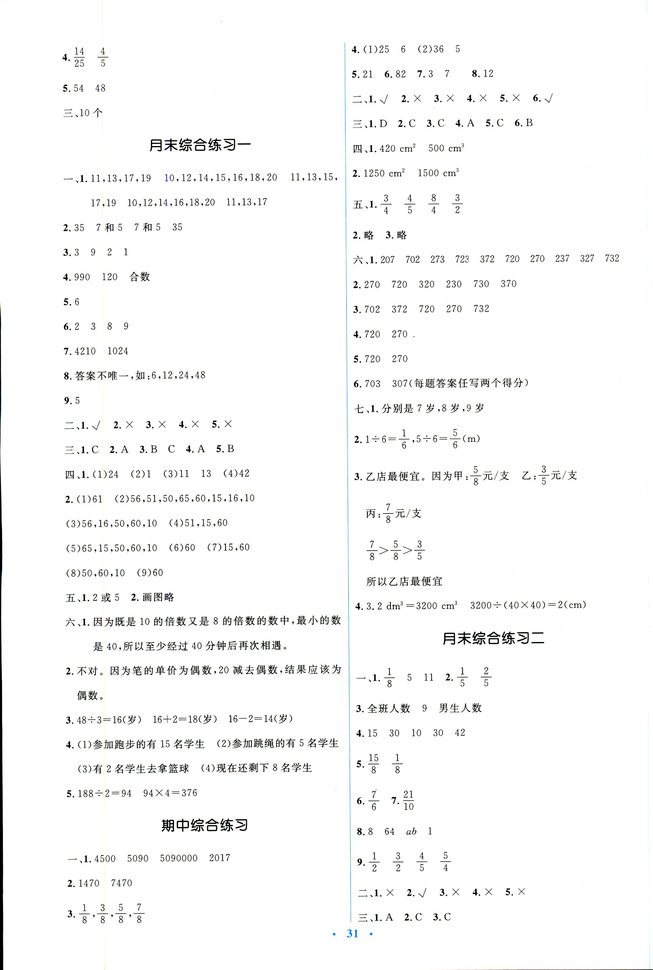 2018年人教金学典同步解析与测评学考练五年级数学人教版 第11页