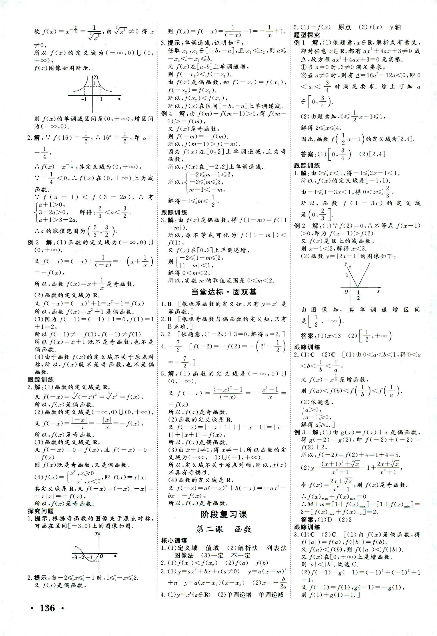 2018年新新學(xué)案必修一數(shù)學(xué)其它 第10頁