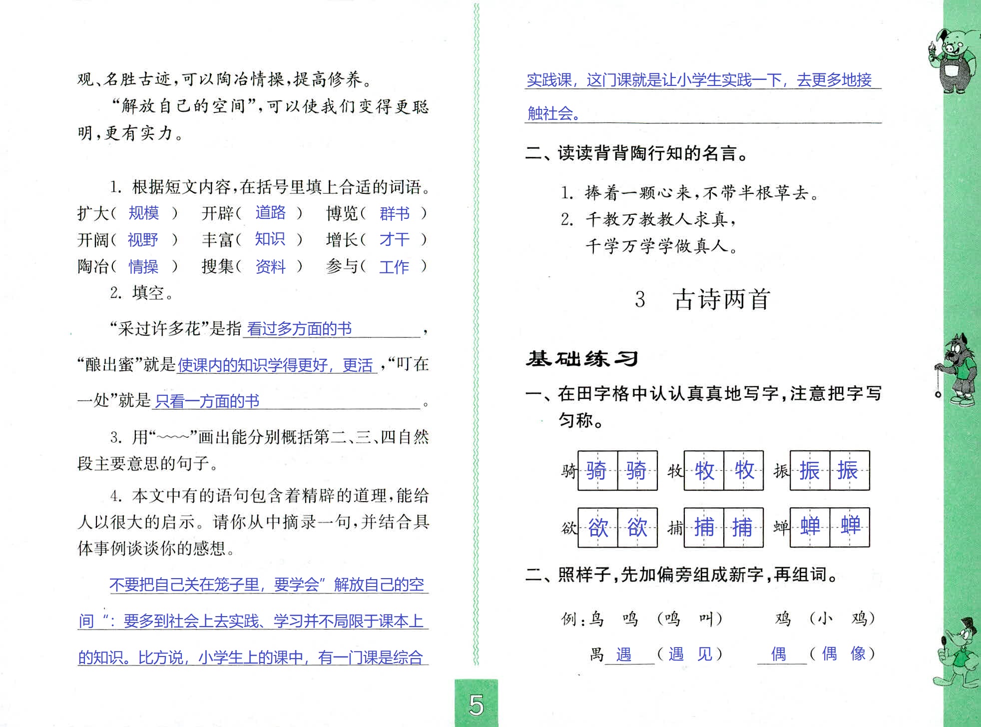 2018年練習(xí)與測(cè)試五年級(jí)語(yǔ)文人教版 第5頁(yè)