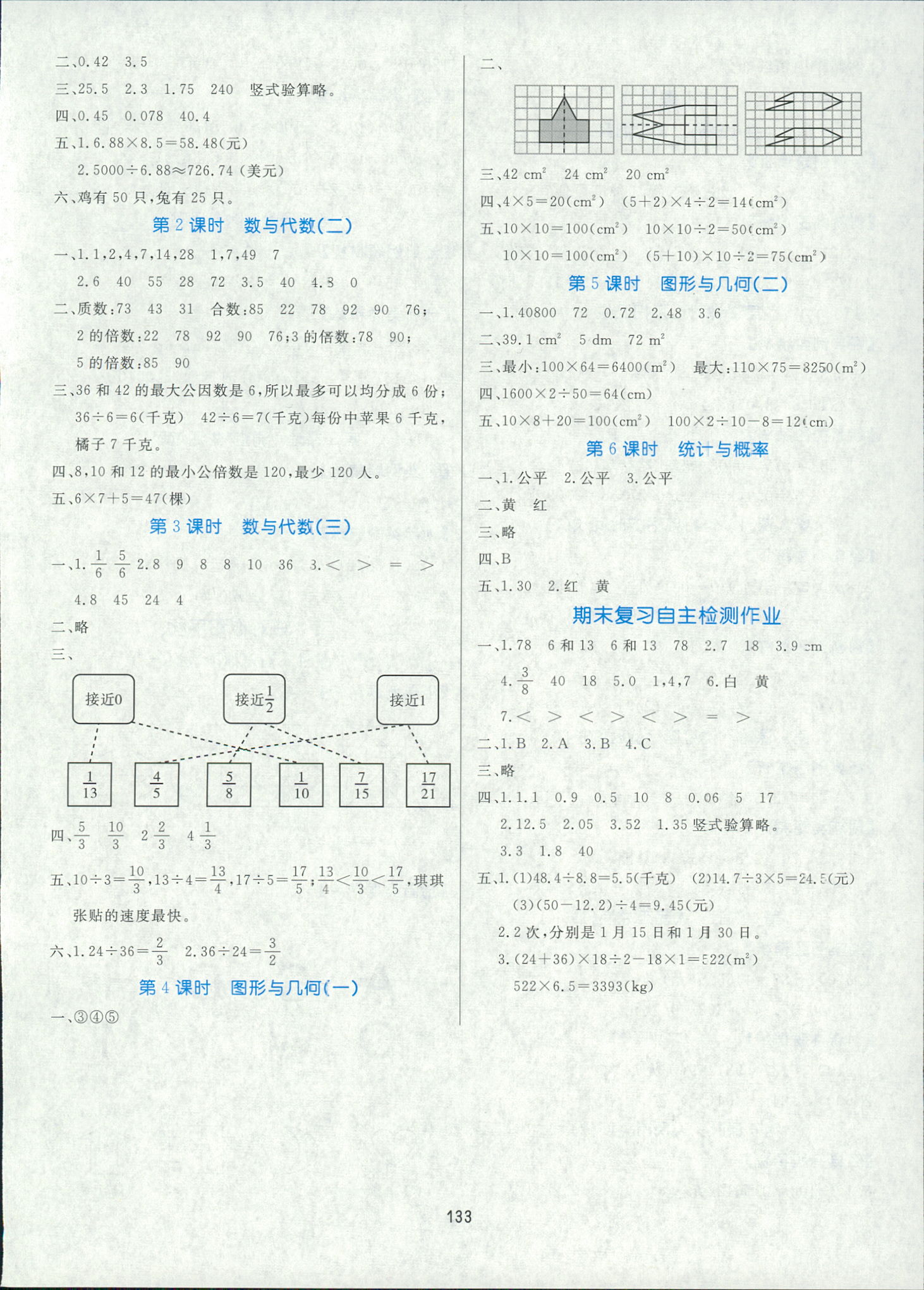 2018年黃岡名師天天練五年級數(shù)學人教版 第11頁