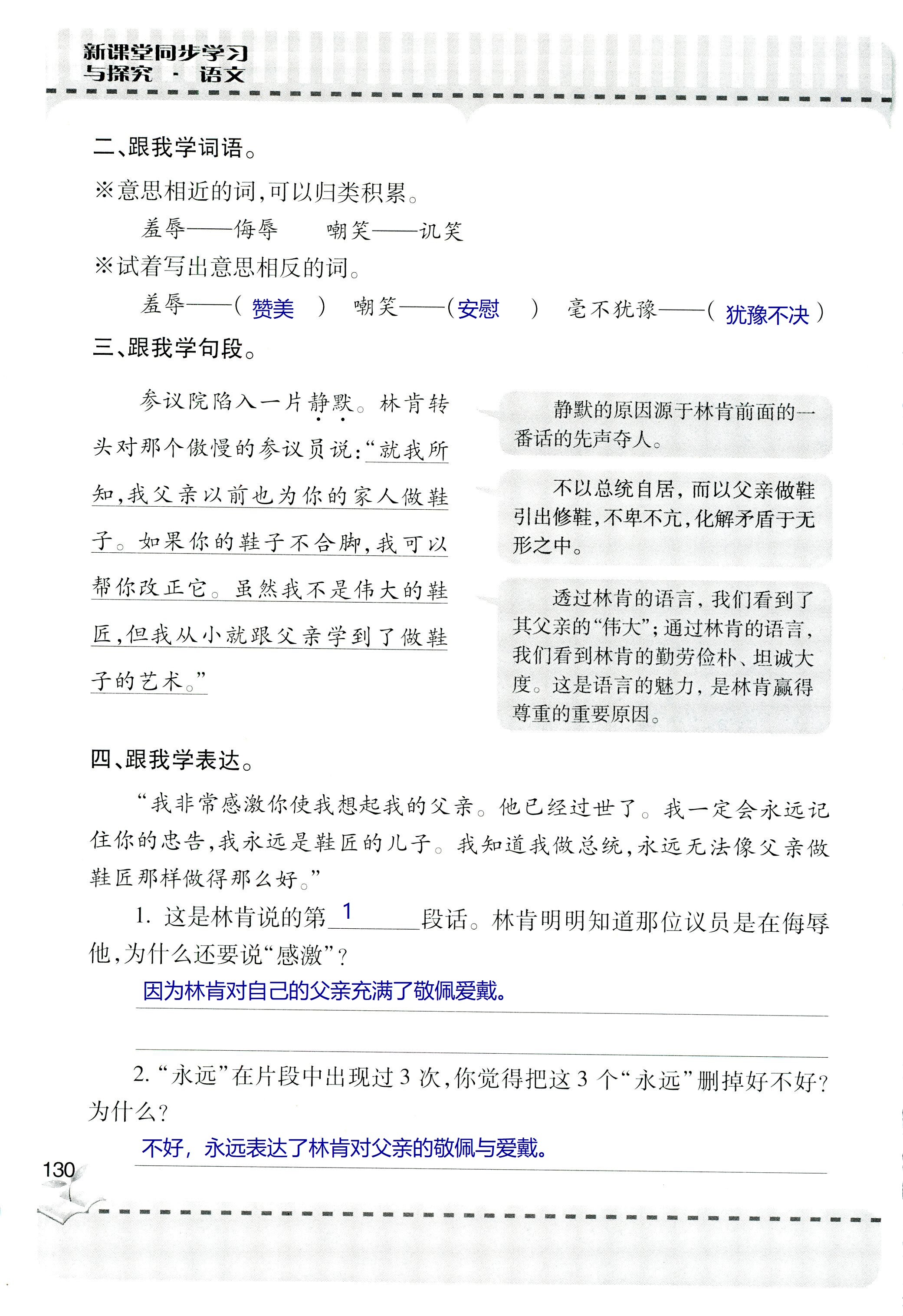 2018年新课堂同步学习与探究六年级语文上学期人教版 第130页