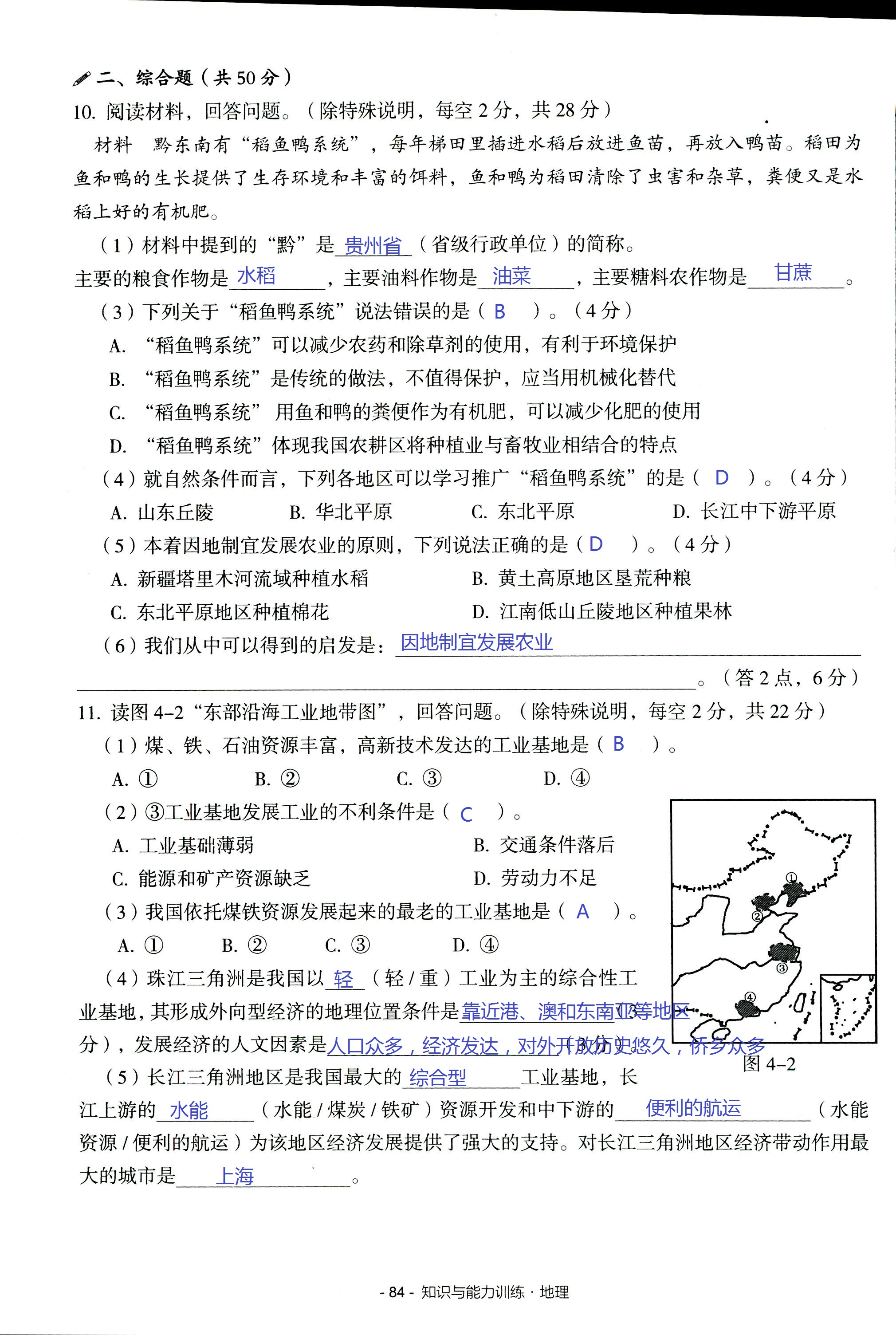 2017年知识与能力训练八年级地理湘教版 第84页