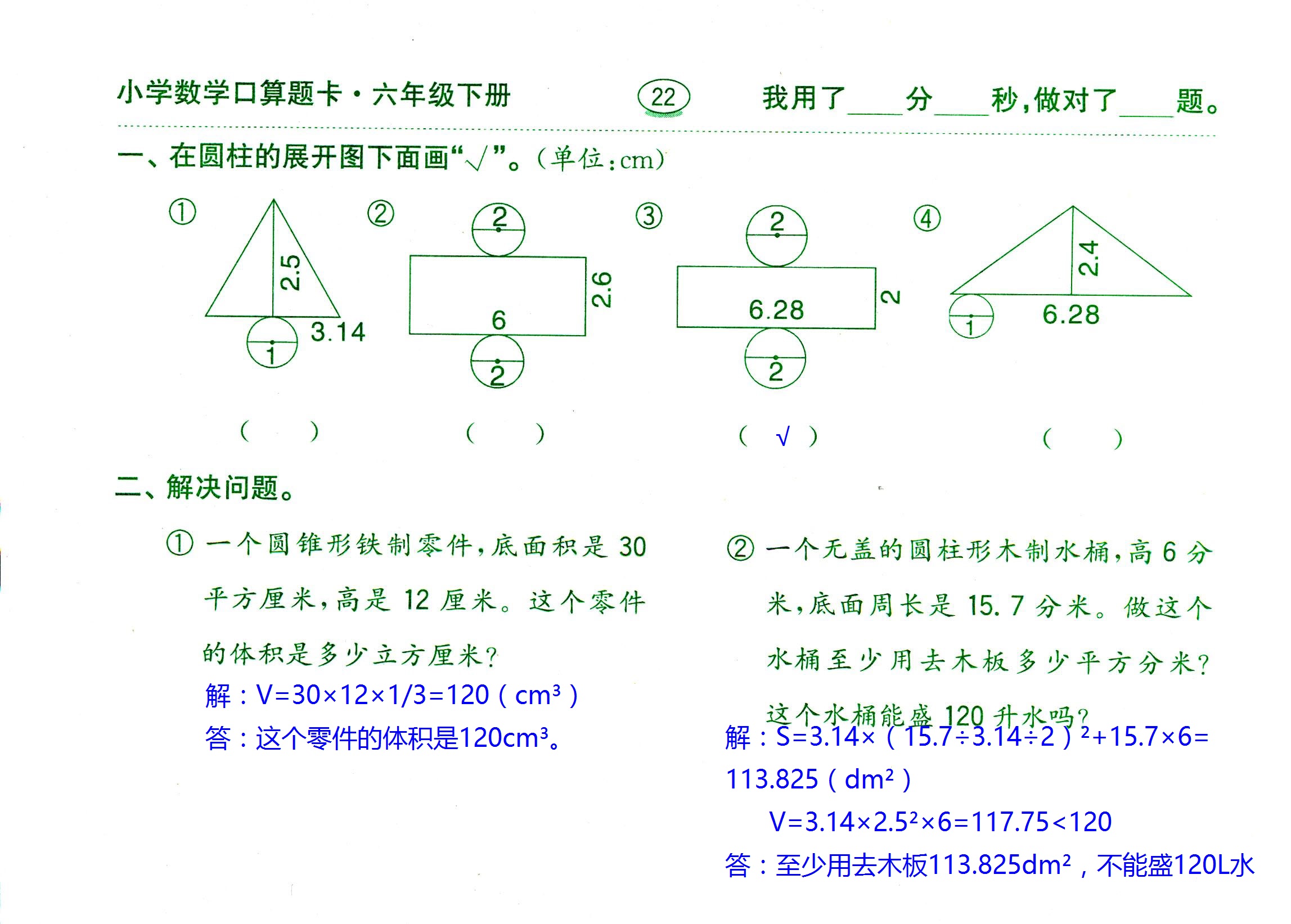 2017年口算題卡齊魯書社六年級數(shù)學(xué)人教版 第22頁