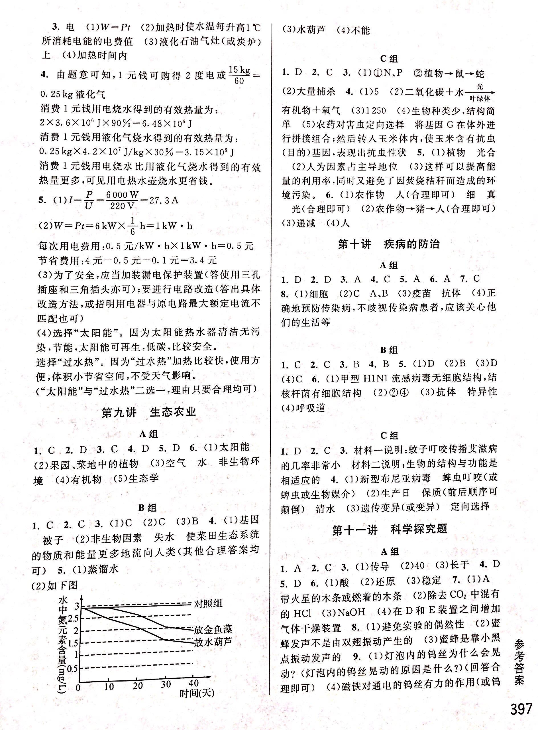 2018年尖子生培優(yōu)教材九年級(jí)科學(xué)其它 第21頁