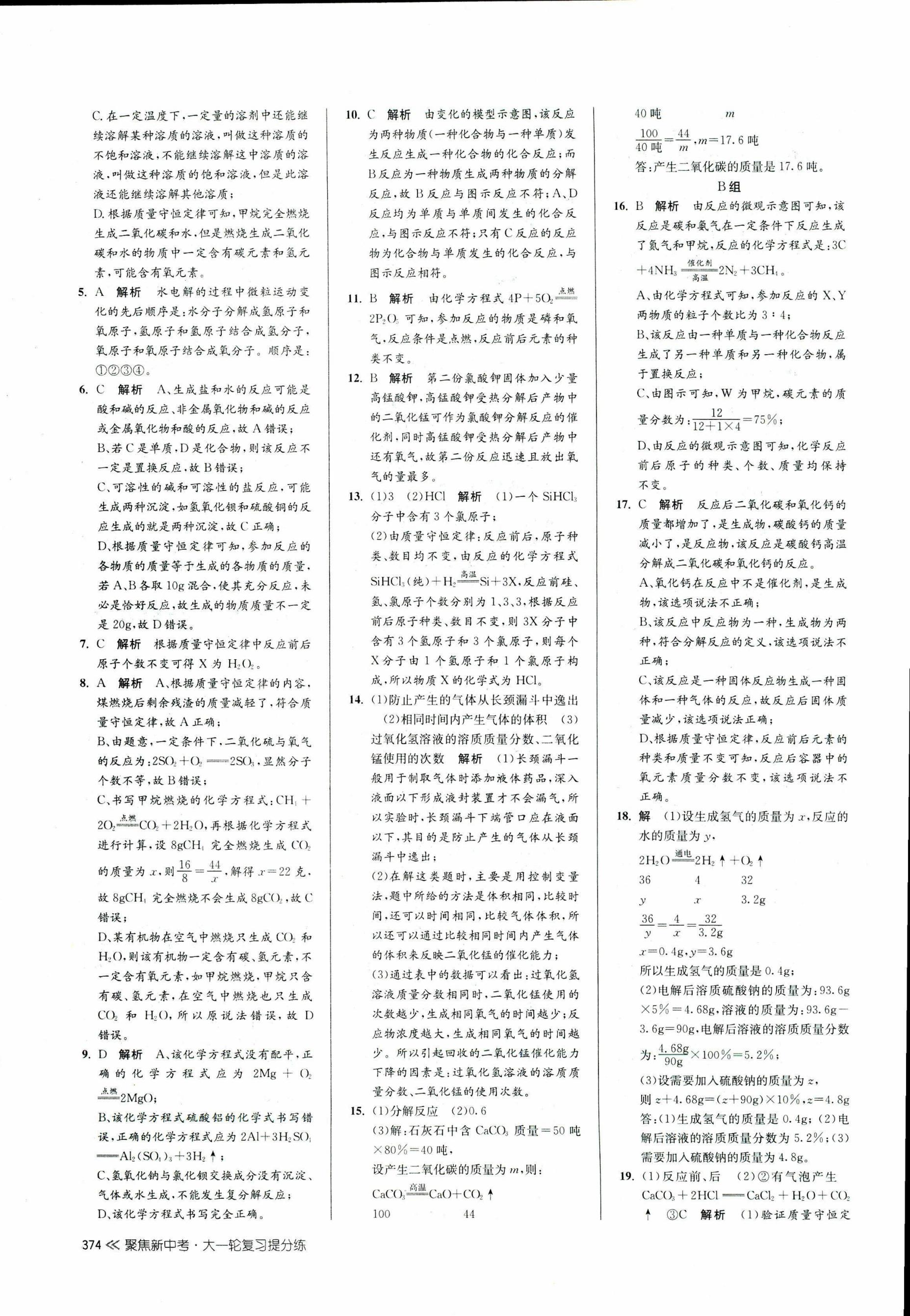 2017年聚焦新中考九年级科学 第62页