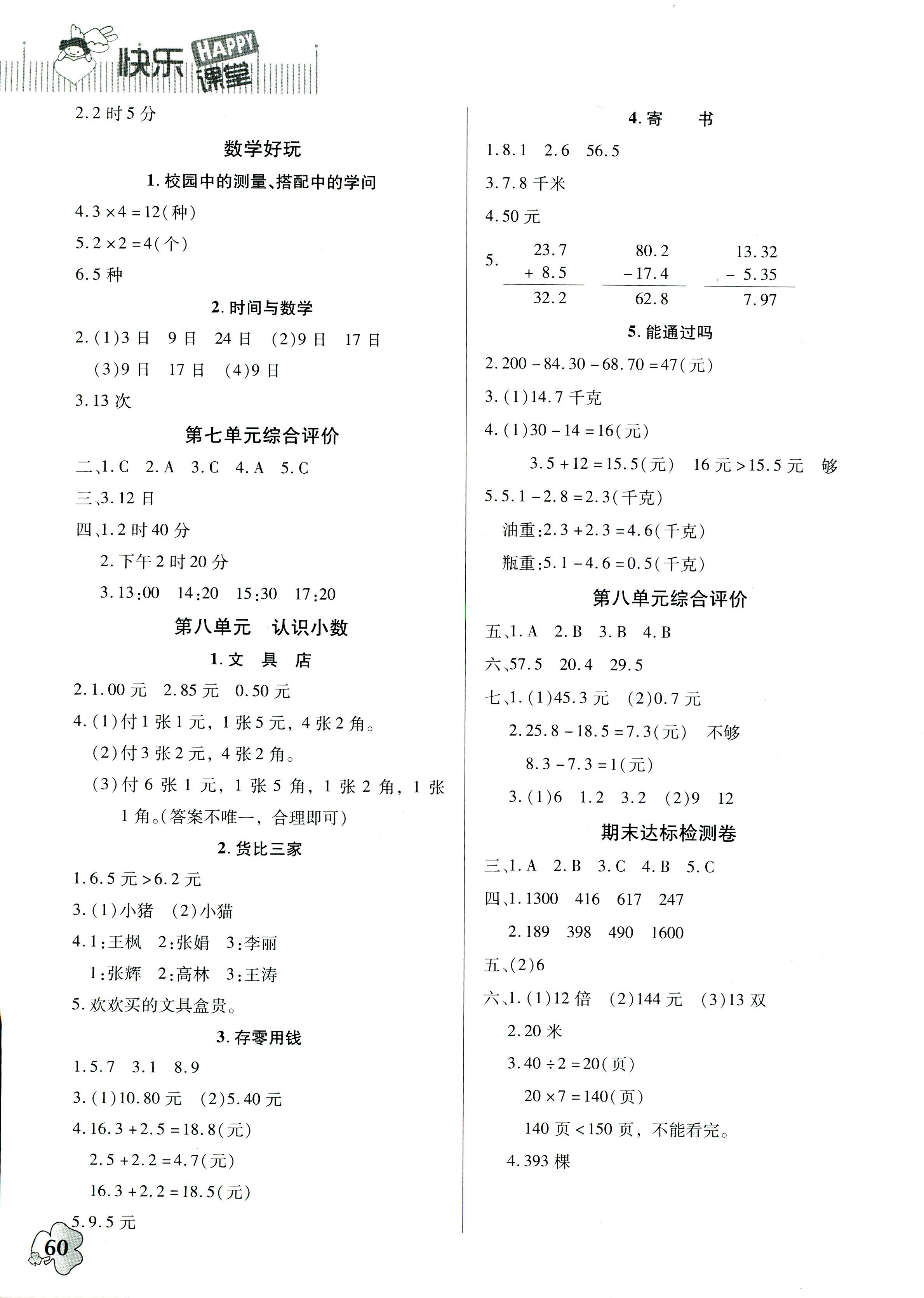 2017年快樂(lè)課堂三年級(jí)數(shù)學(xué)北師大版 第4頁(yè)