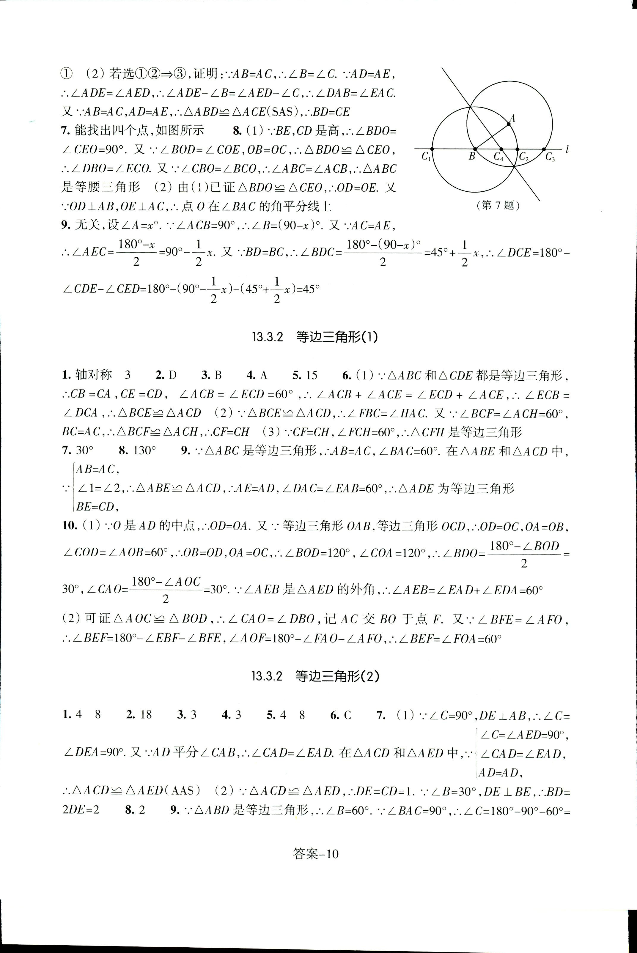 2017年每課一練浙江少年兒童出版社八年級數(shù)學(xué)人教版 第10頁