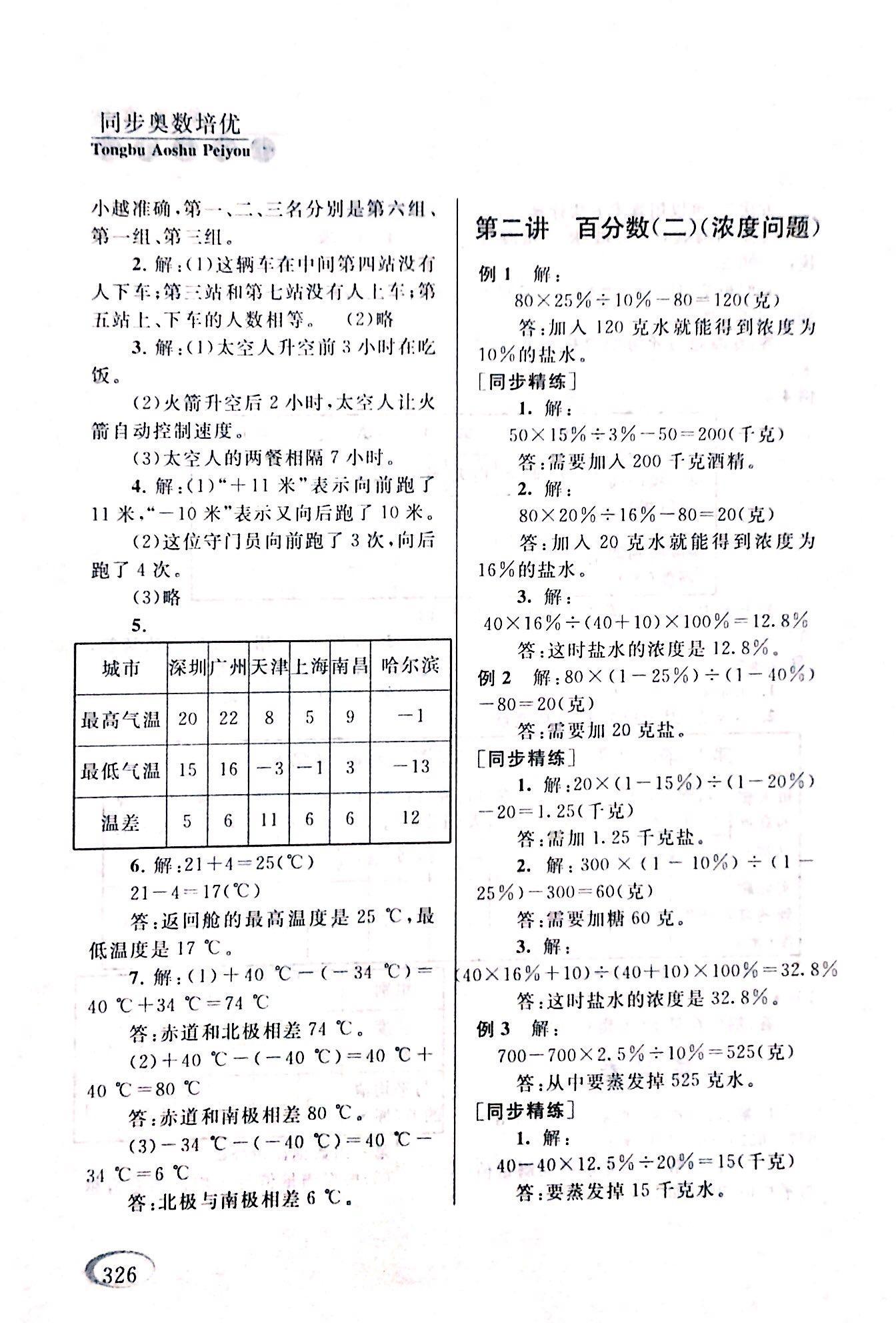 2017年同步奥数培优六年级数学人教版 第37页