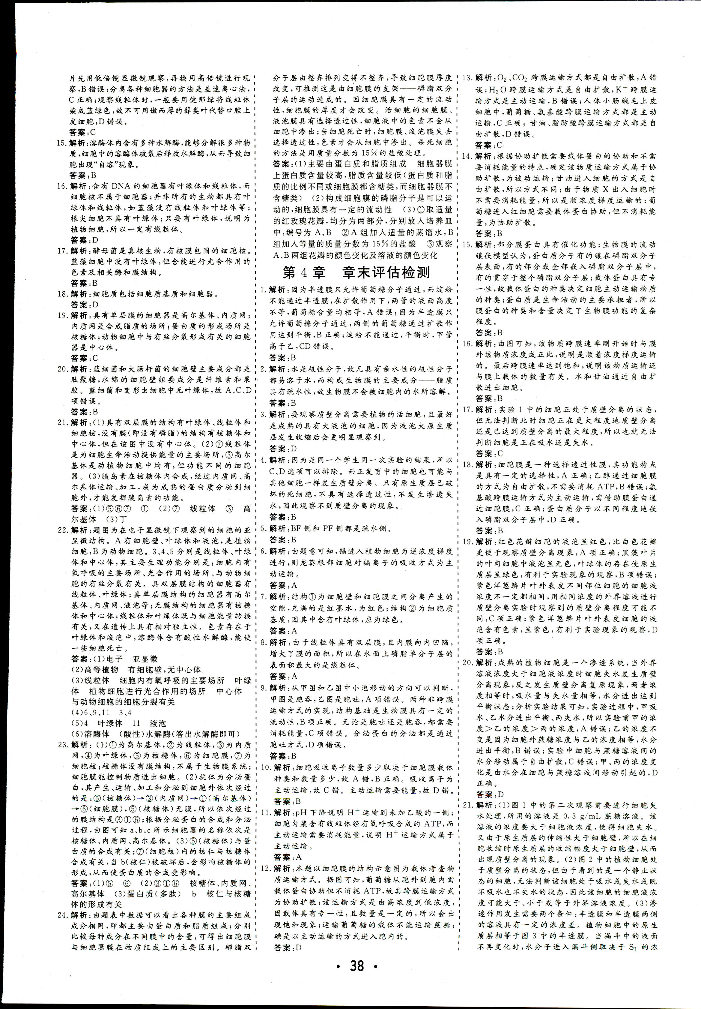 2018年金版學(xué)案高中同步輔導(dǎo)與檢測高一年級生物人教版 第18頁