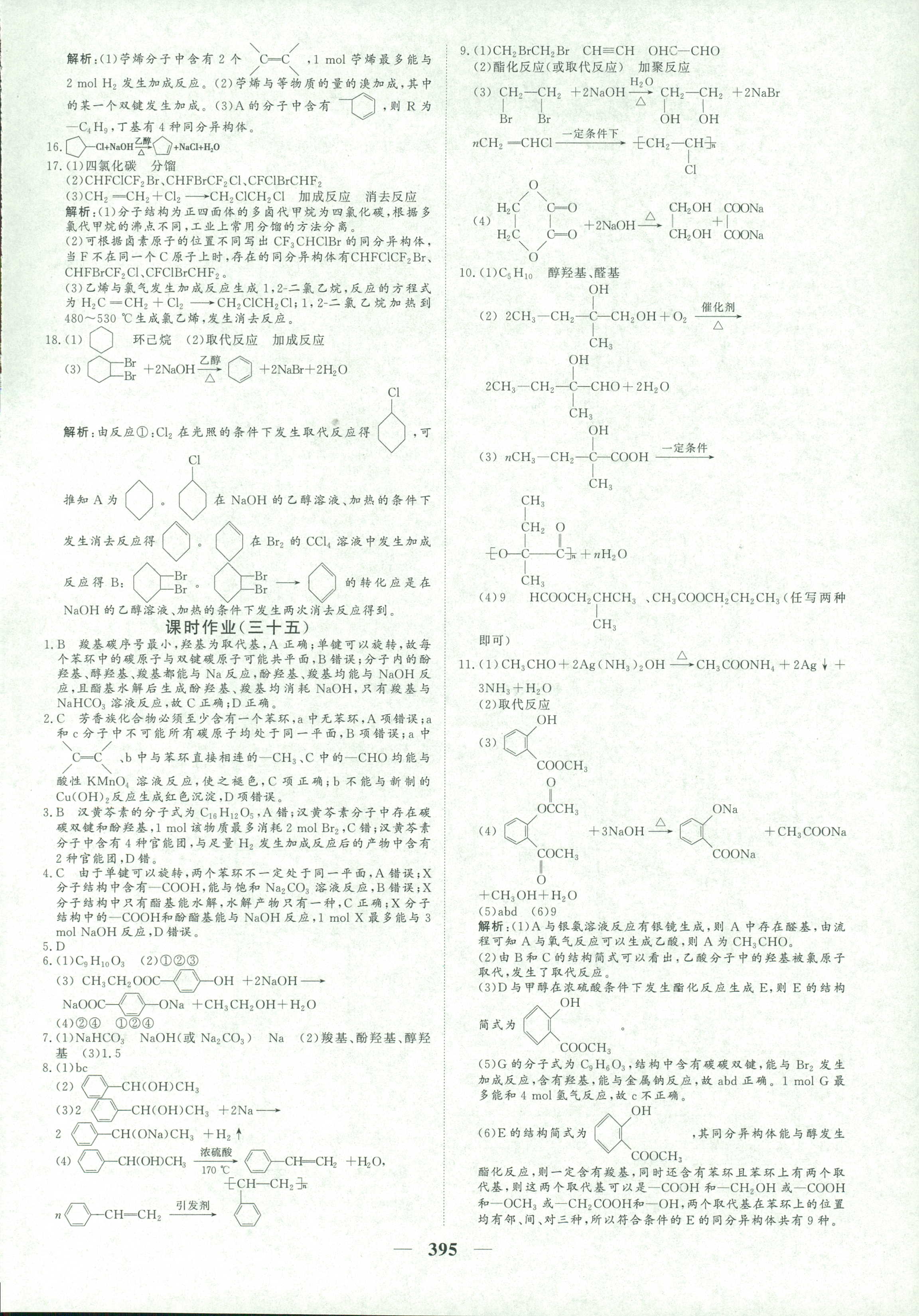 2018年優(yōu)化探究同步導(dǎo)學(xué)案九年級化學(xué)其它 第59頁