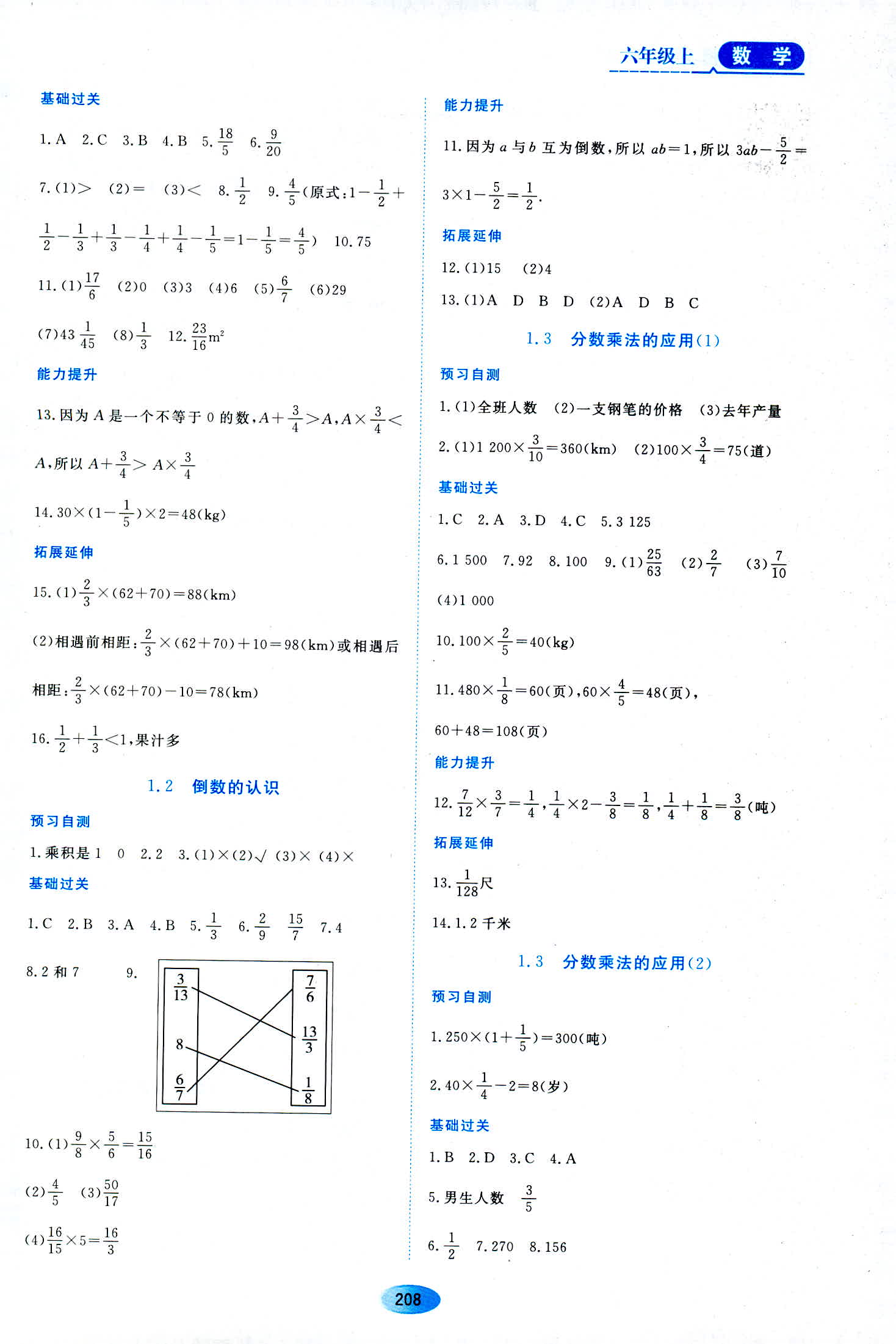 2018年資源與評價六年級數(shù)學(xué)人教版 第2頁