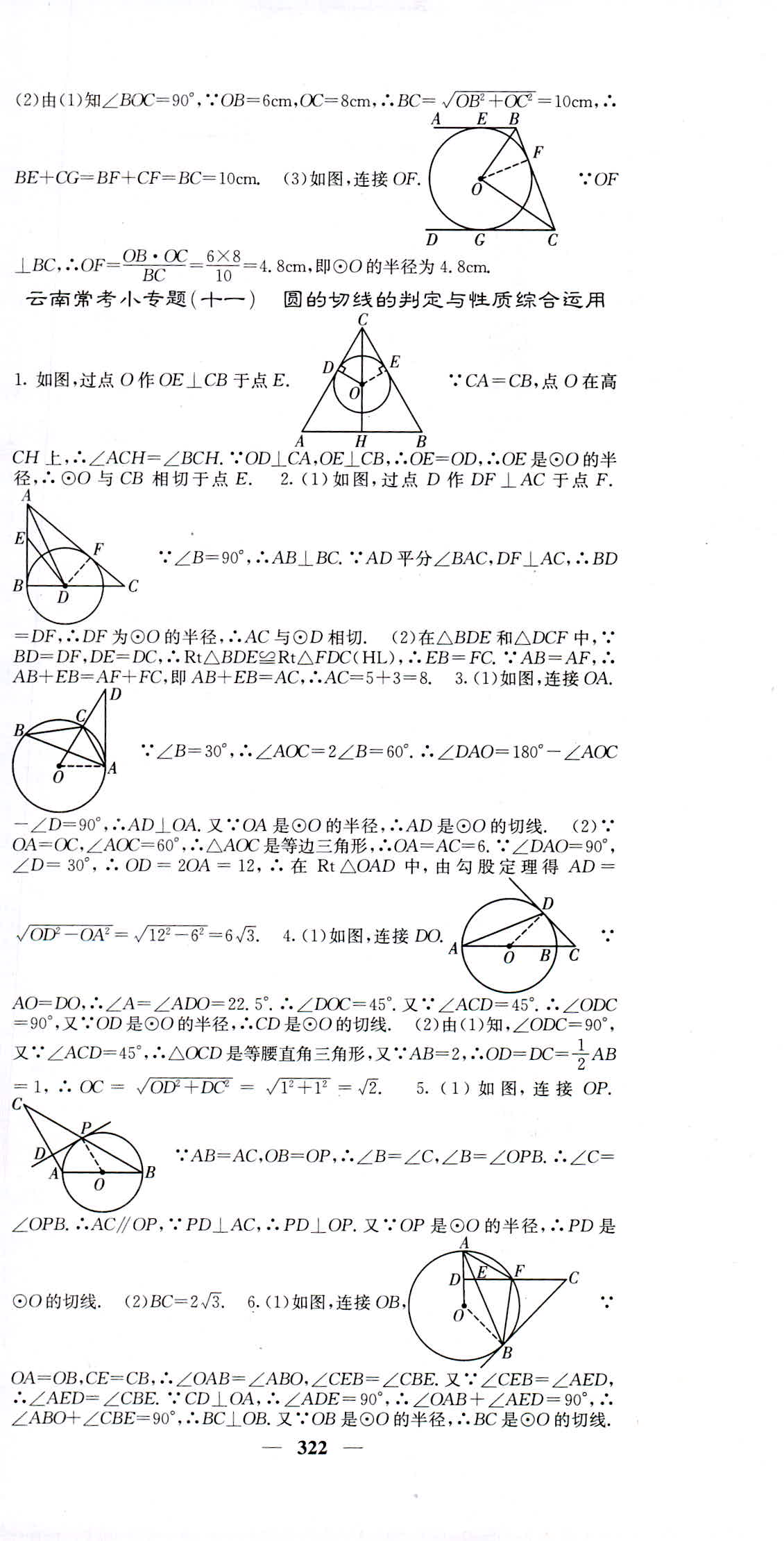 2018年名校課堂內外九年級數(shù)學人教版 第36頁