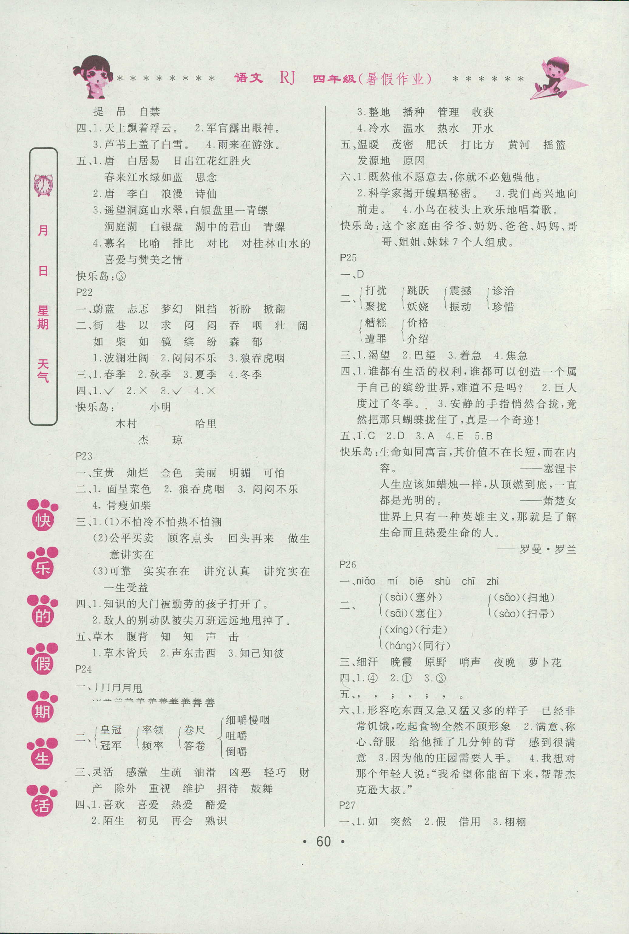 2018年快乐的假期生活暑假作业哈尔滨出版社四年级语文人教版 第4页