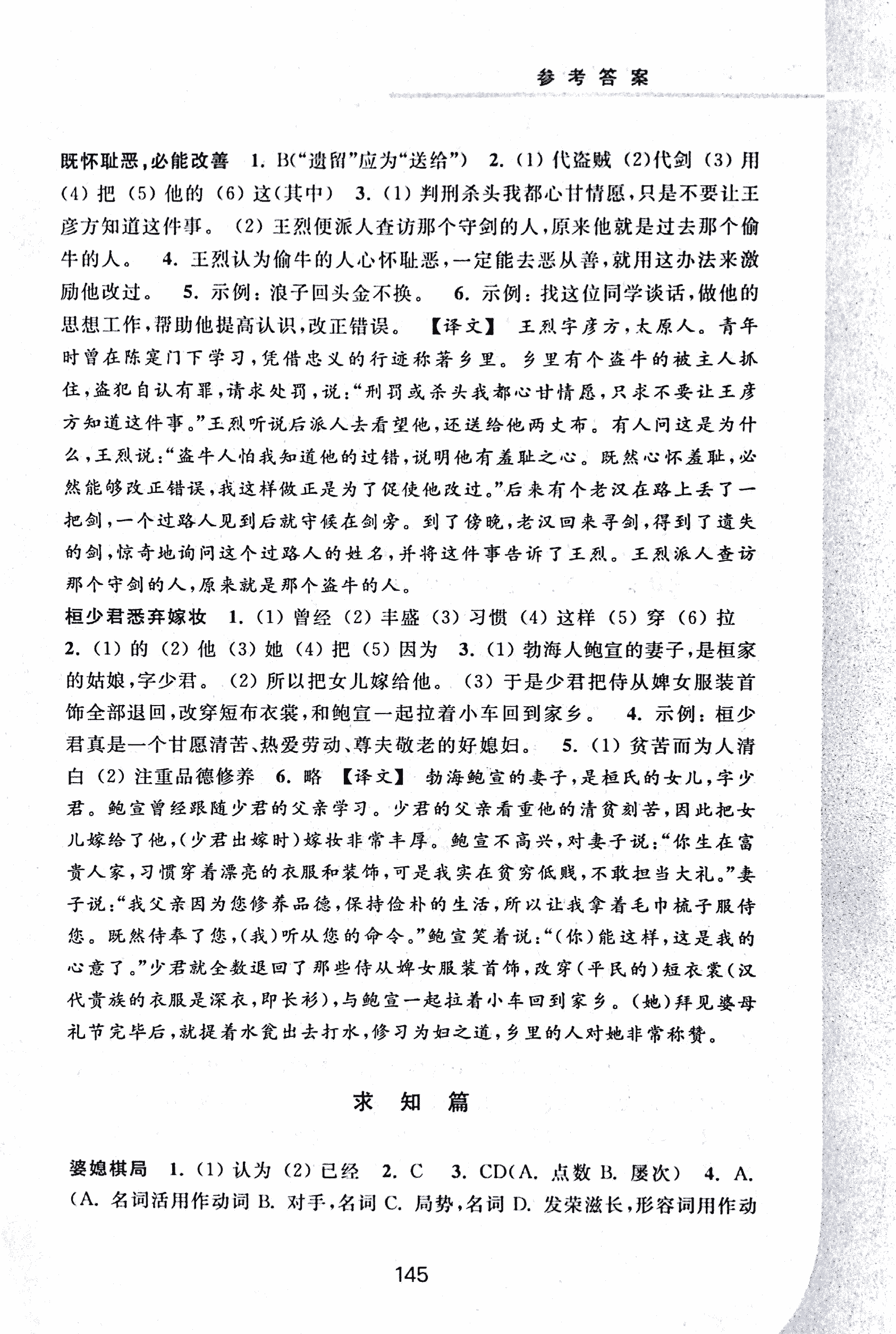 2017年初中文言文擴(kuò)展閱讀七年級 第6頁