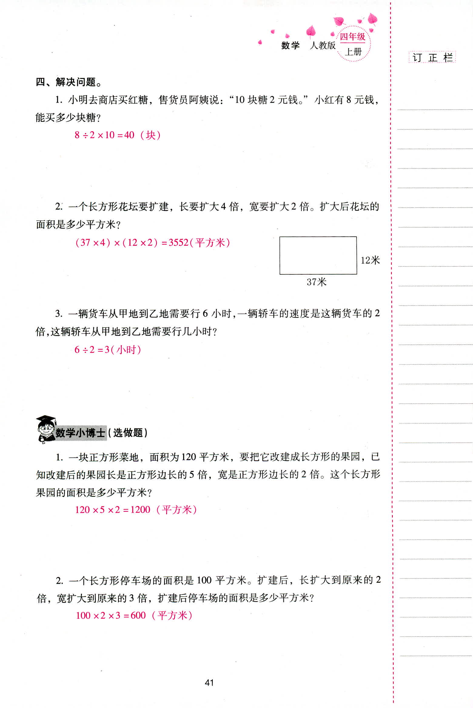 2018年云南省標(biāo)準(zhǔn)教輔同步指導(dǎo)訓(xùn)練與檢測(cè)四年級(jí)數(shù)學(xué)人教版 第41頁(yè)