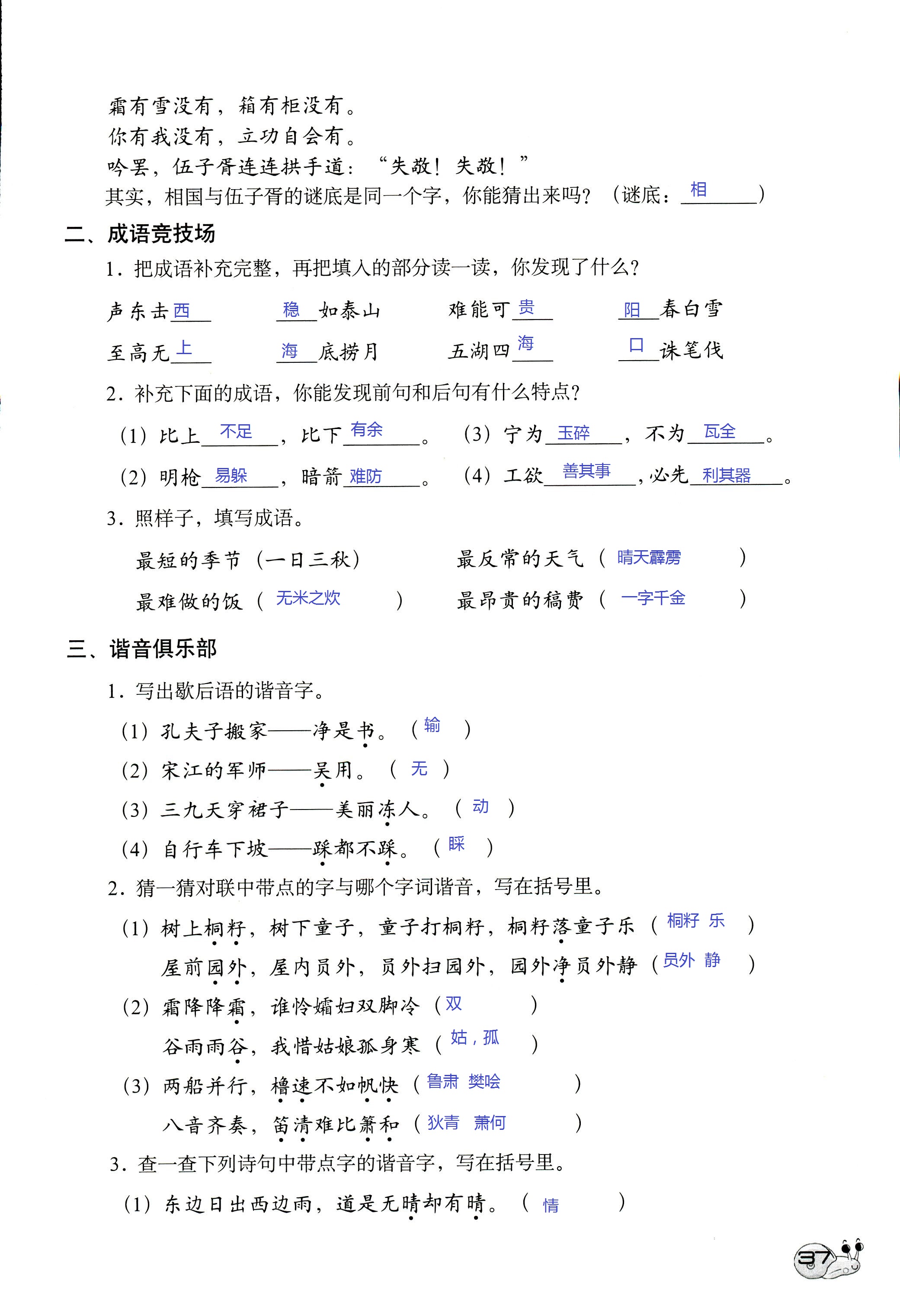 2017年知识与能力训练五年级语文人教版 第37页