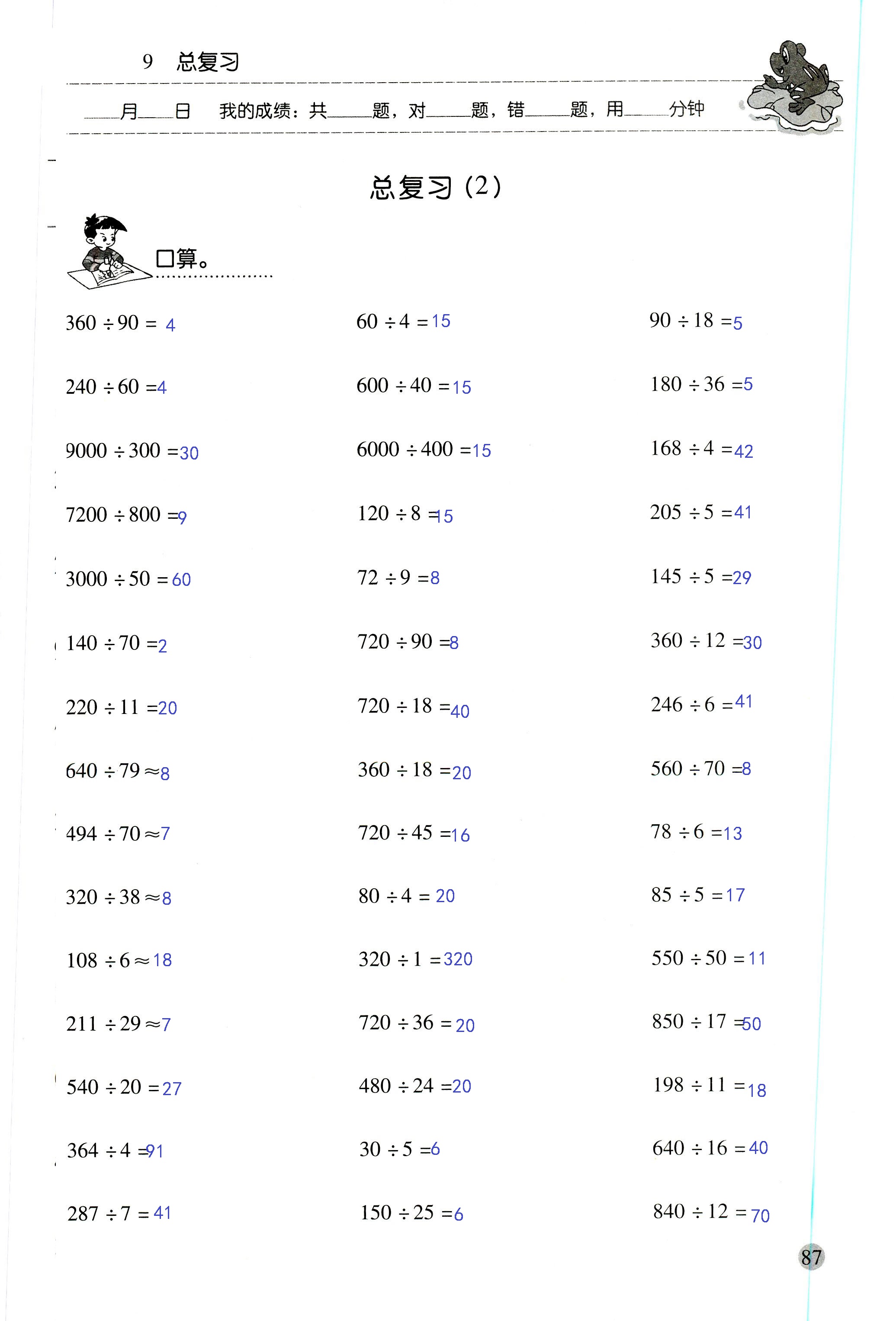 2018年晨光全優(yōu)口算應(yīng)用題天天練四年級數(shù)學(xué)人教版 第87頁