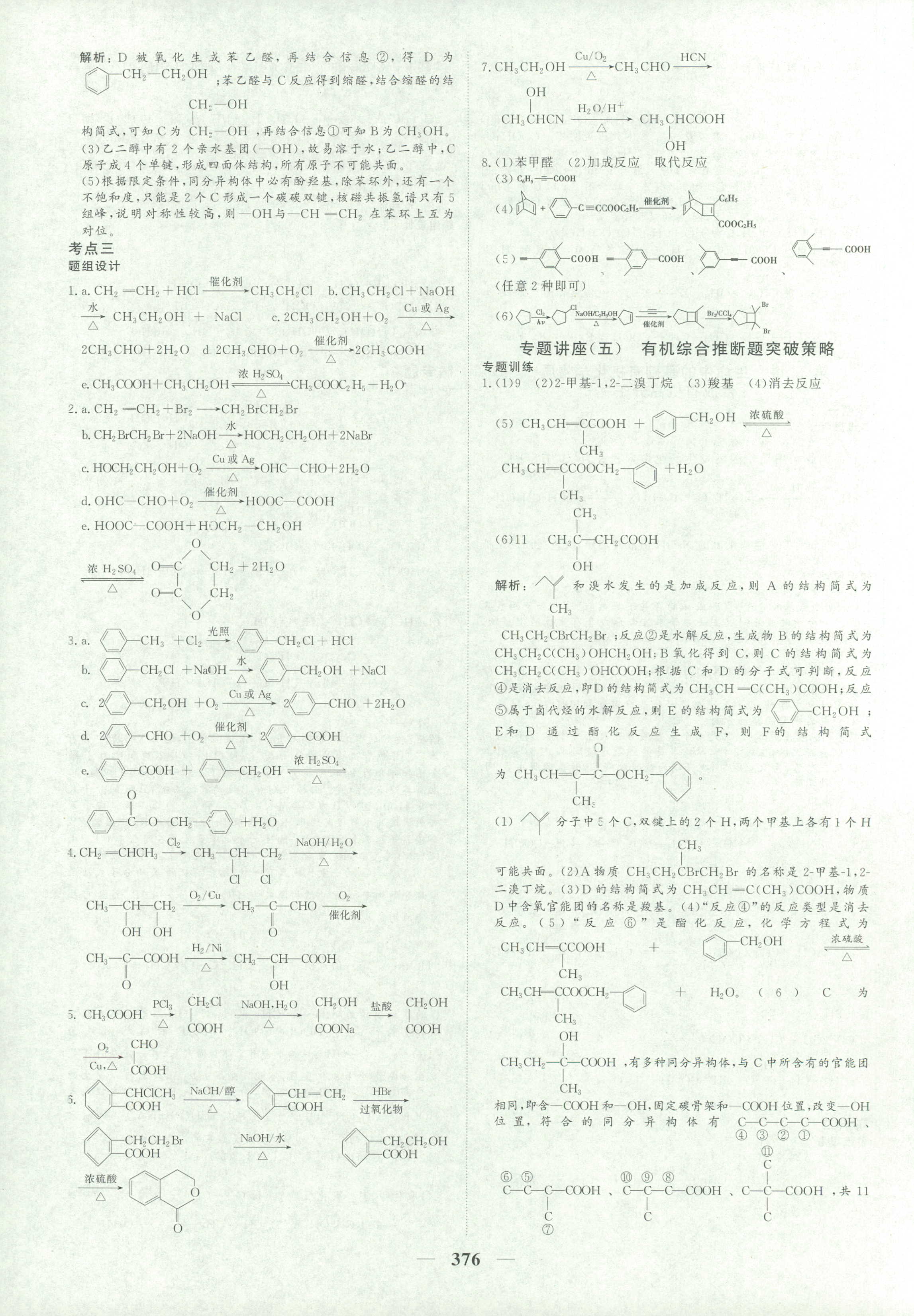 2018年优化探究同步导学案九年级化学其它 第40页