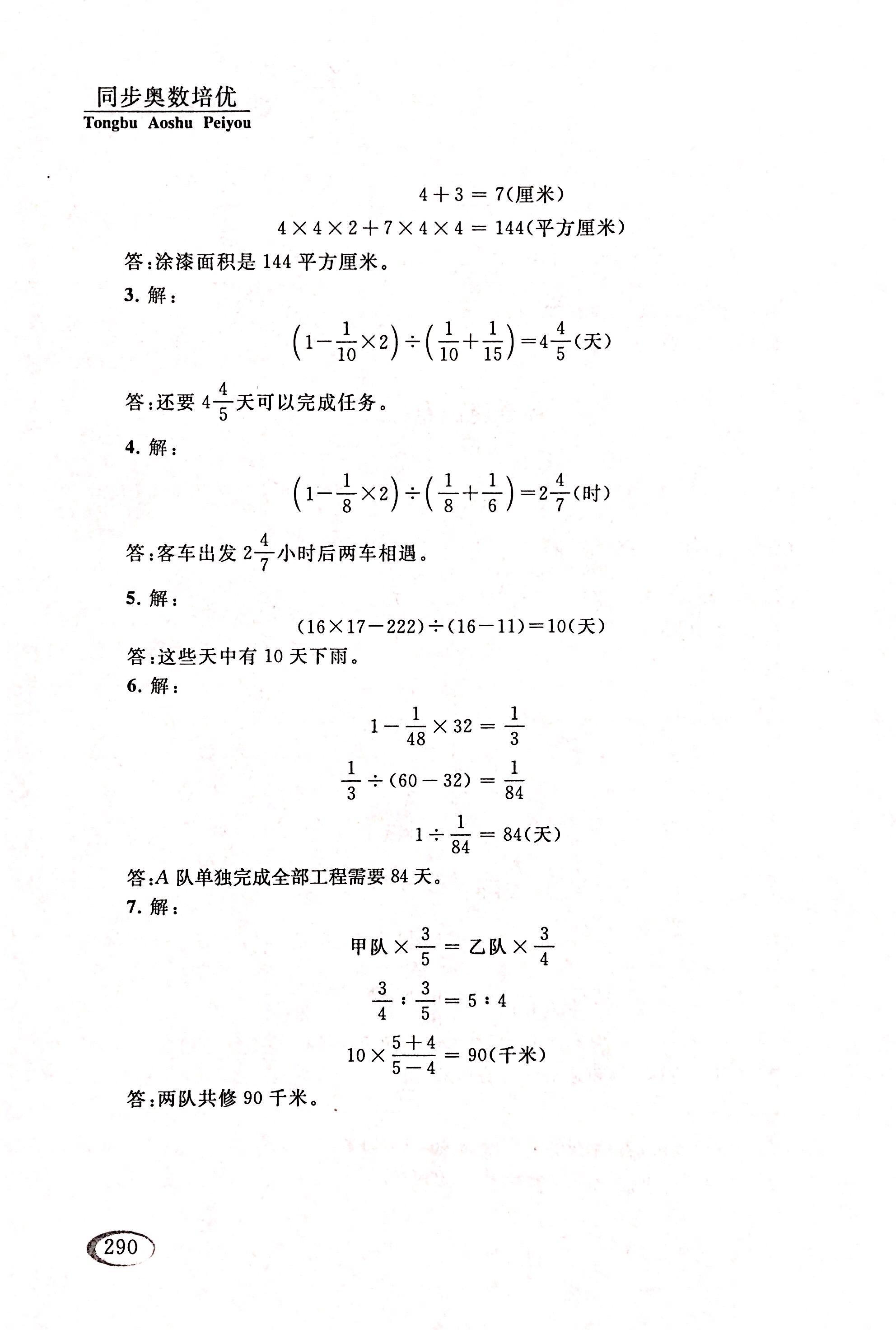 2017年同步奥数培优六年级数学人教版 第52页