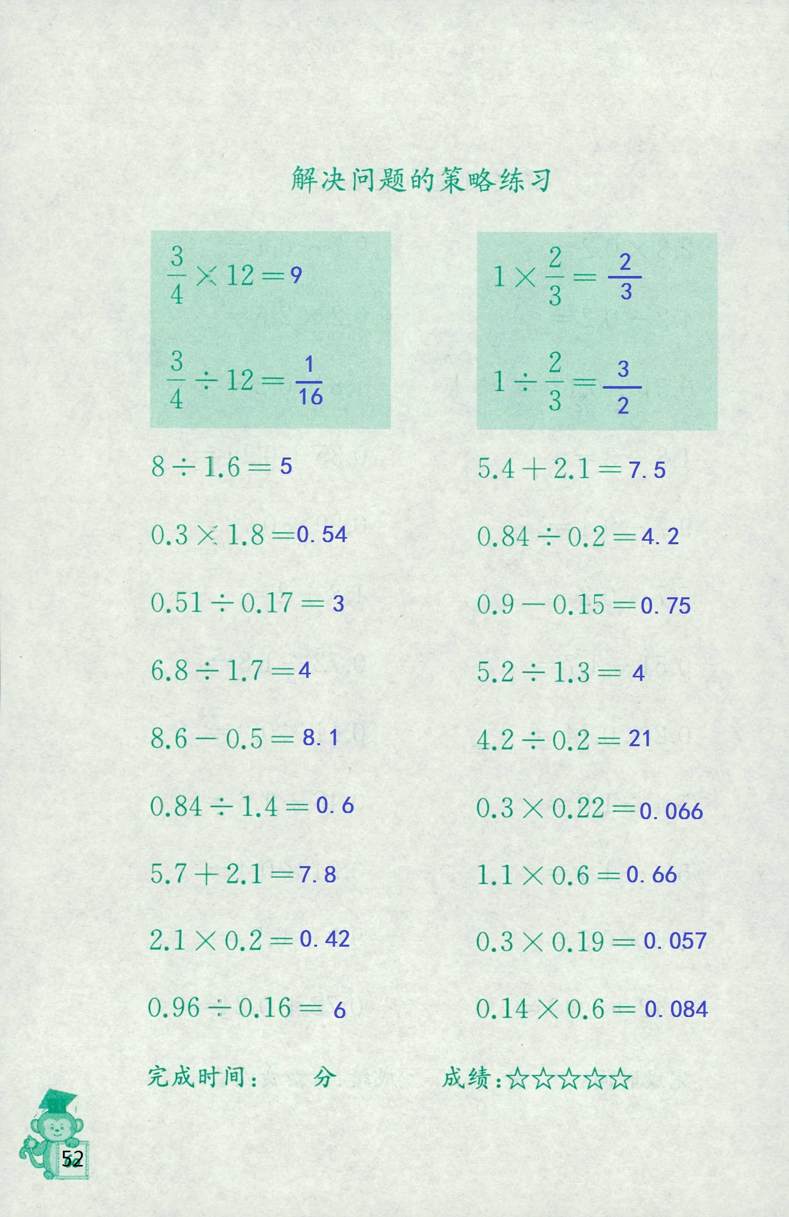 2018年口算能手六年級數(shù)學(xué)蘇教版 第52頁