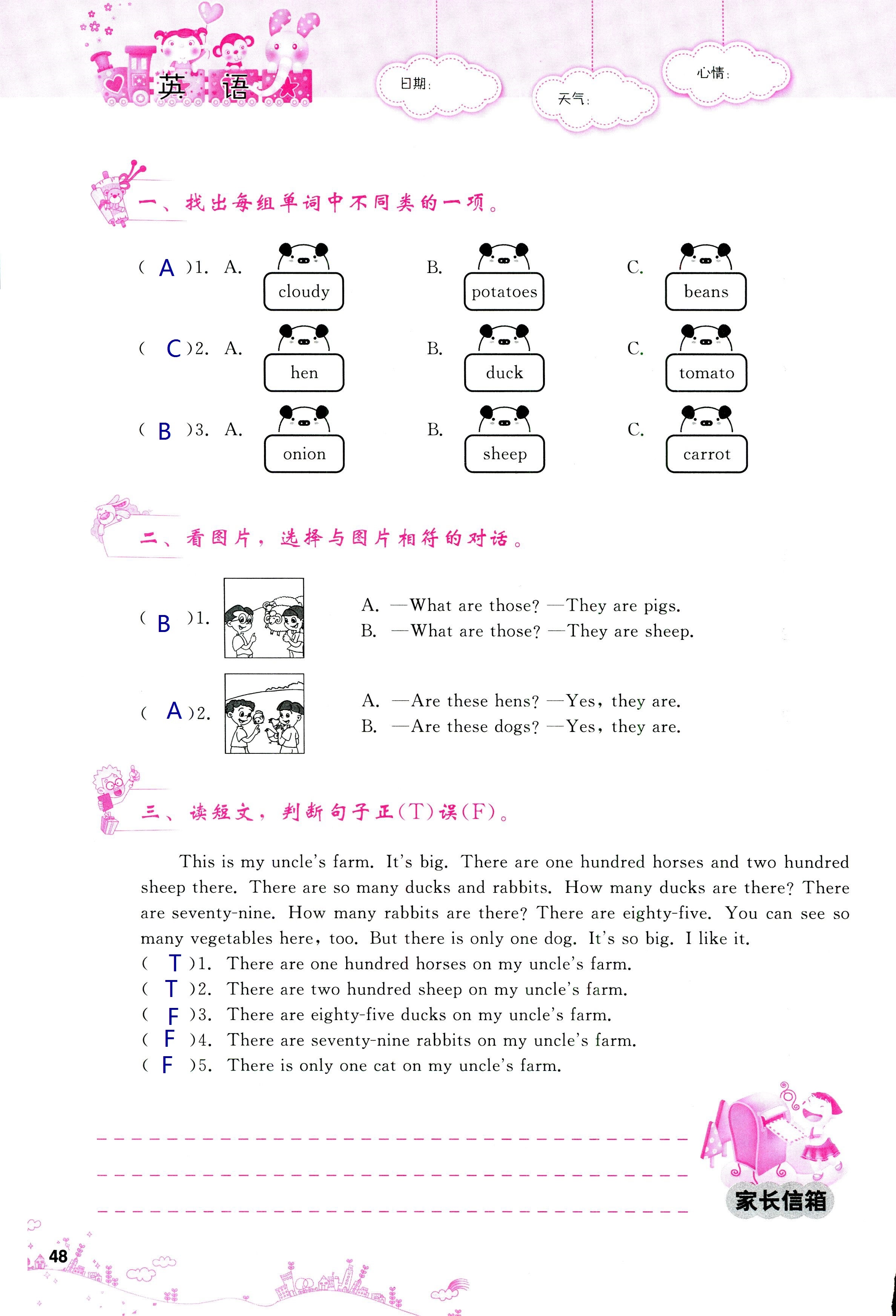 2018年天舟文化精彩暑假團結(jié)出版社四年級數(shù)學(xué)其它 第48頁