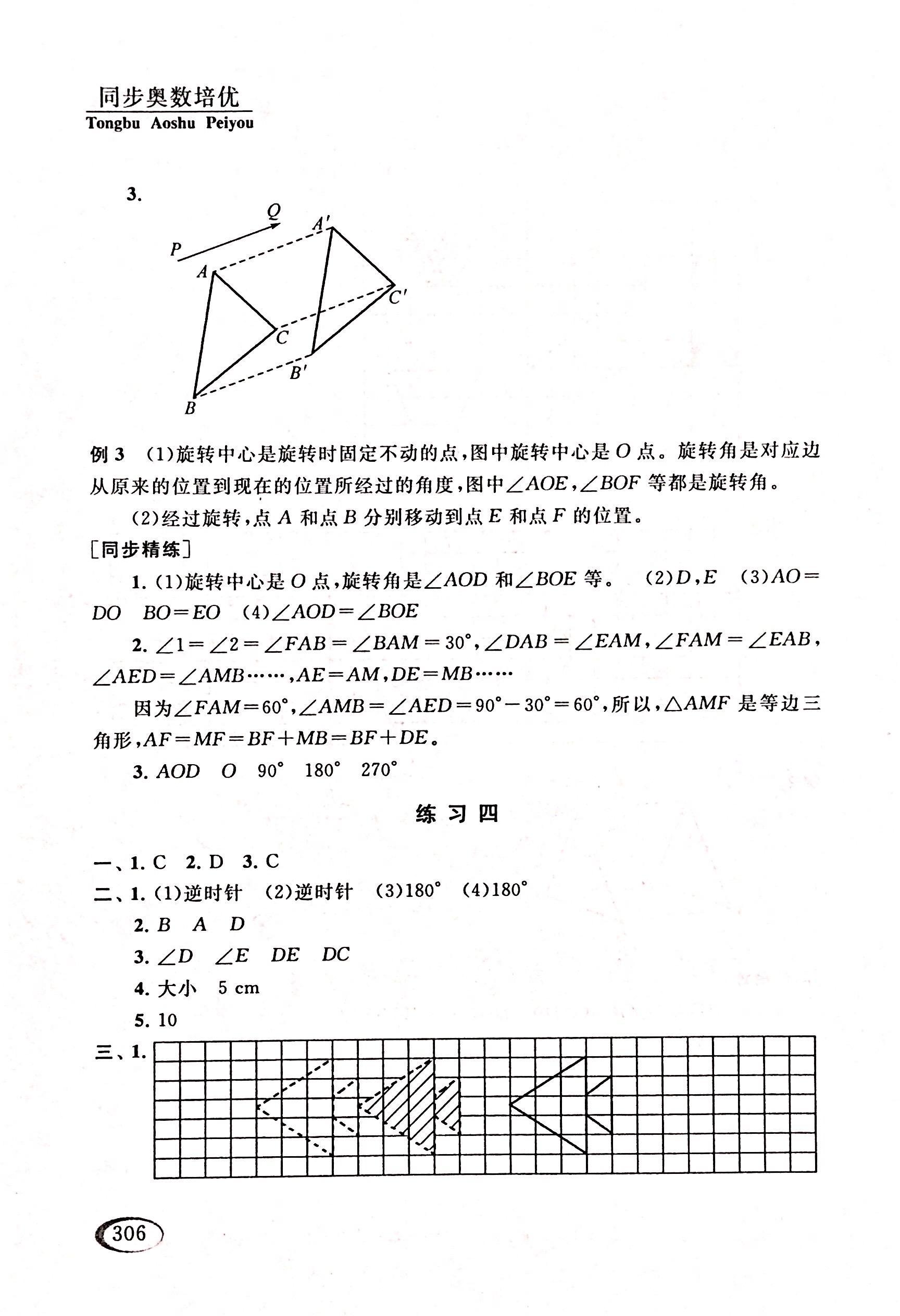 2017年同步奥数培优六年级数学人教版 第68页