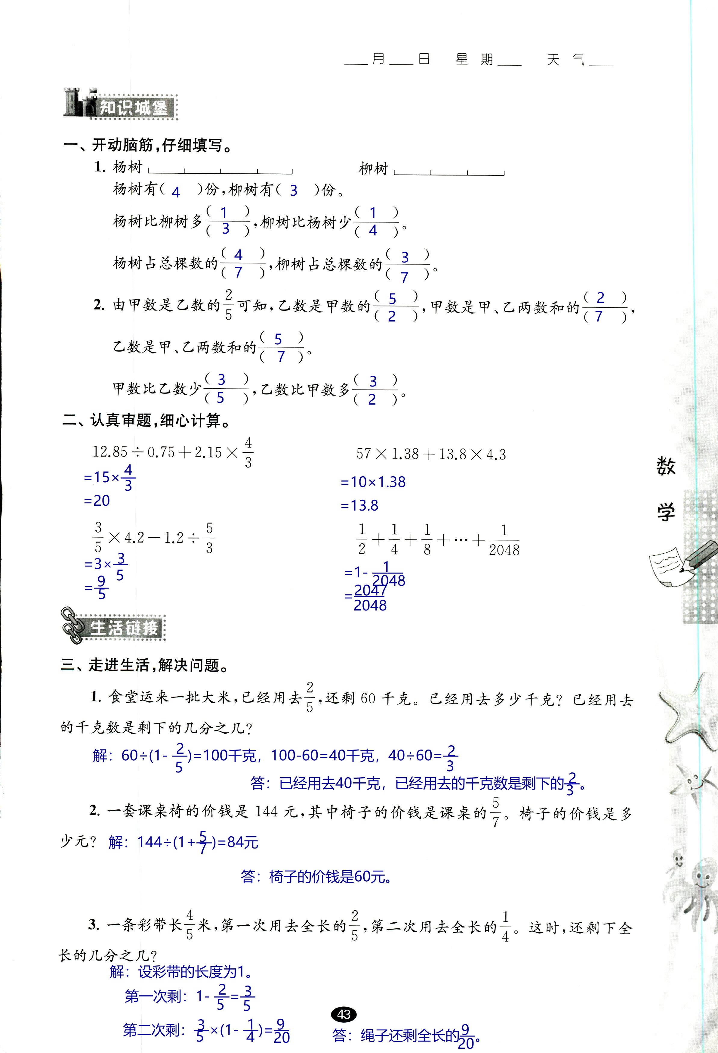 2018年過(guò)好暑假每一天五年級(jí)數(shù)學(xué)其它 第43頁(yè)