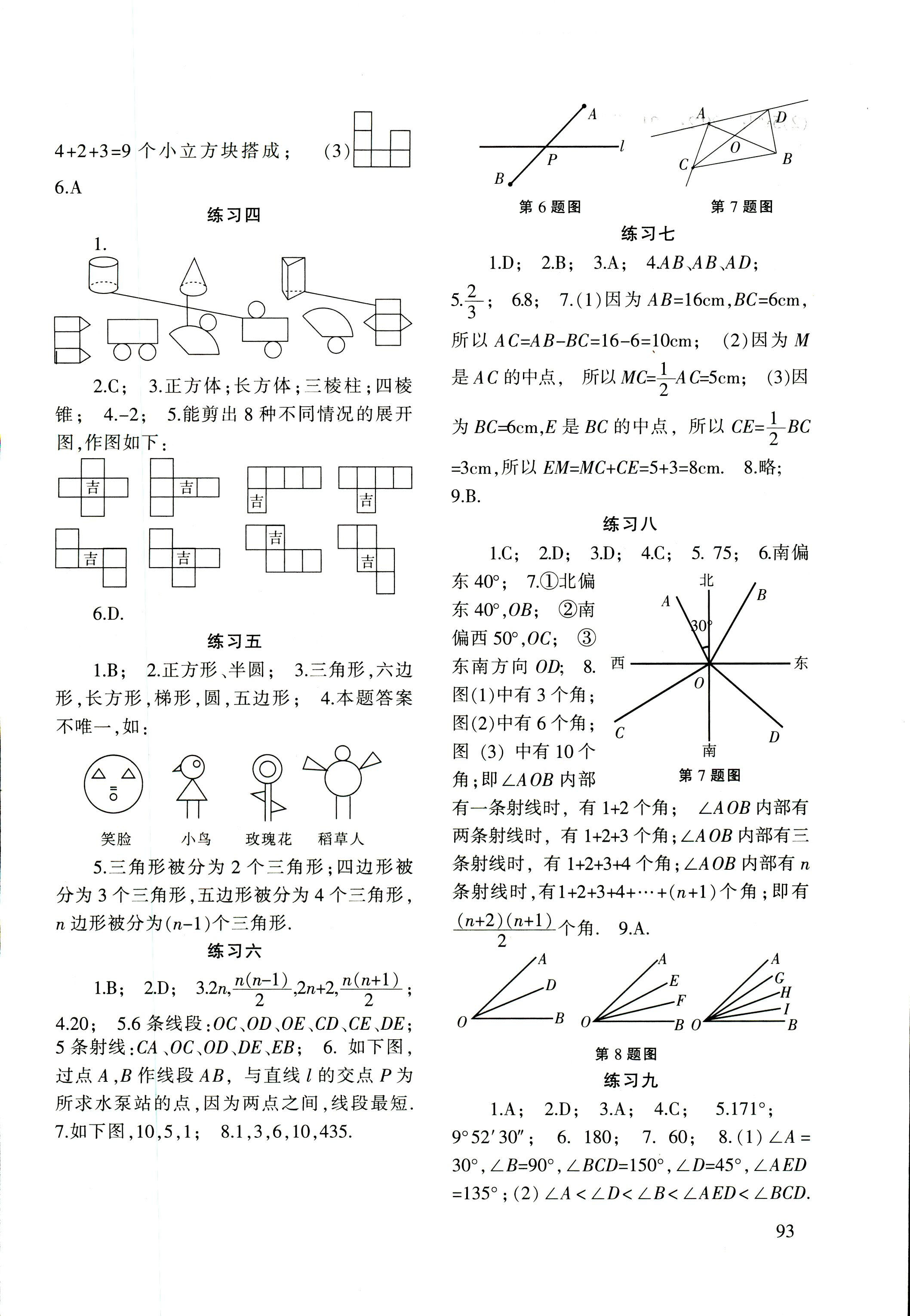 2018年配套综合练习甘肃七年级数学上册华师大版 第6页