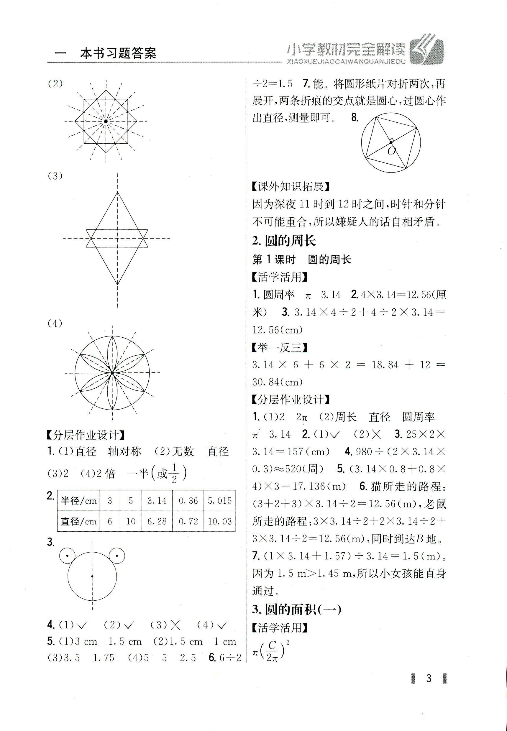 2018年小学教材完全解读六年级数学北师大版 第2页