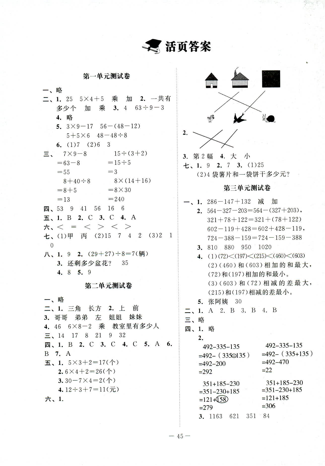 2018年伴你成長(zhǎng)北京師范大學(xué)出版社三年級(jí)數(shù)學(xué)北師大版 第1頁(yè)