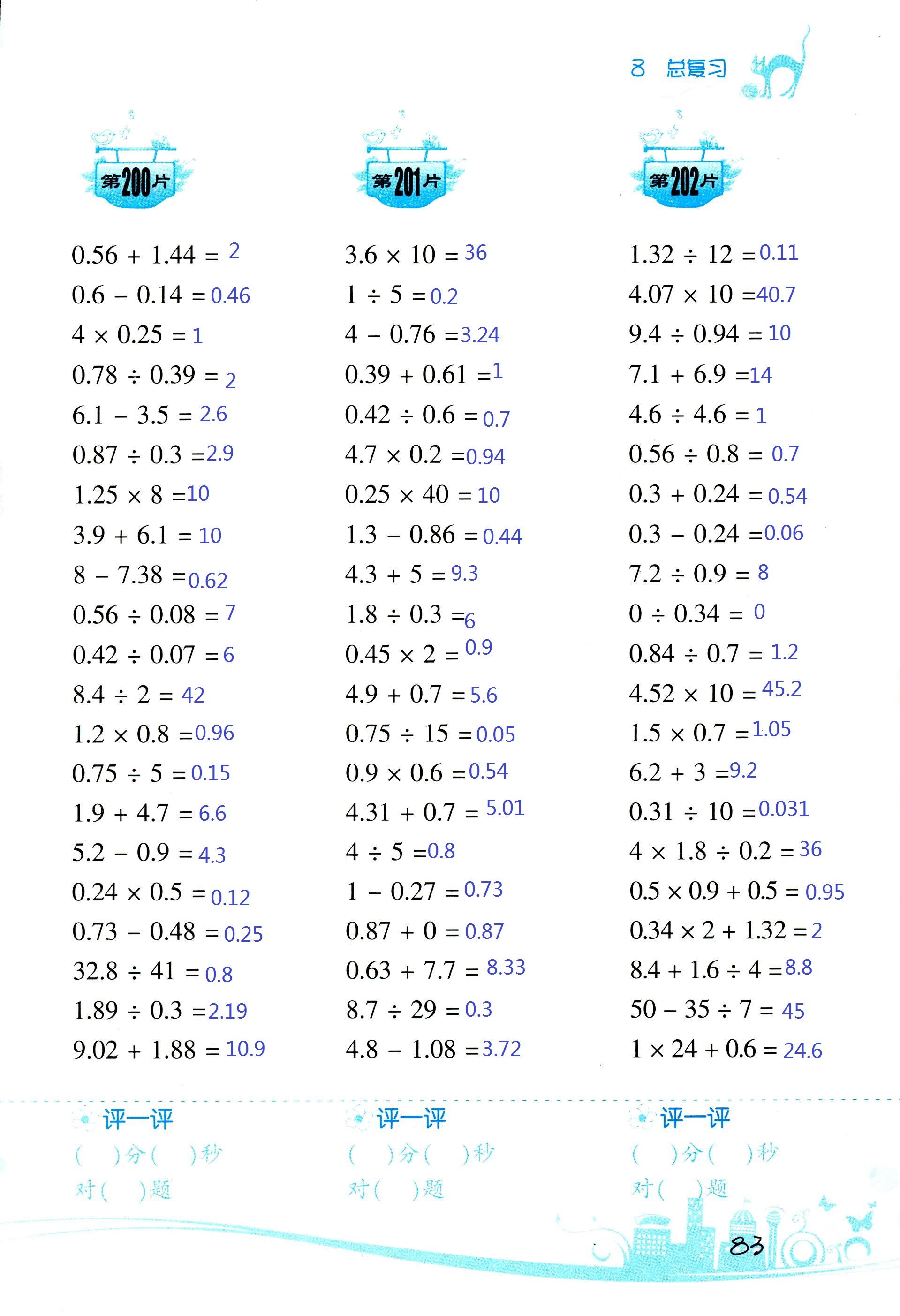 2017年小學(xué)數(shù)學(xué)口算訓(xùn)練五年級(jí)上人教版雙色版 第83頁