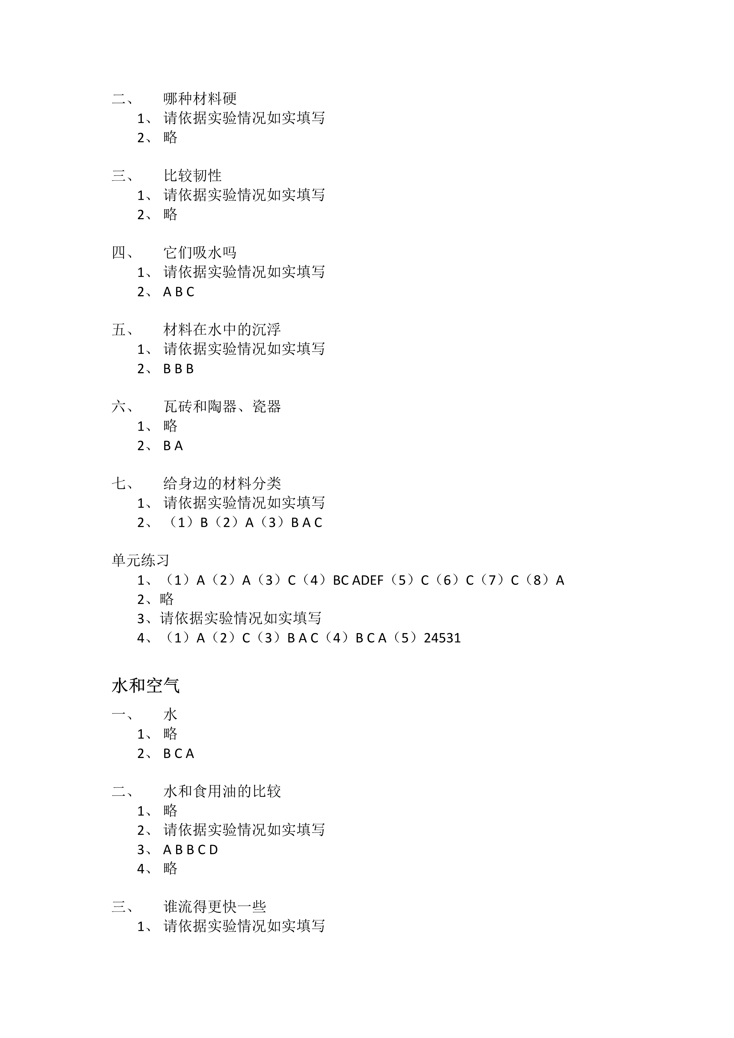 2018年科學(xué)作業(yè)本三年級教科版浙江教育出版社 第3頁