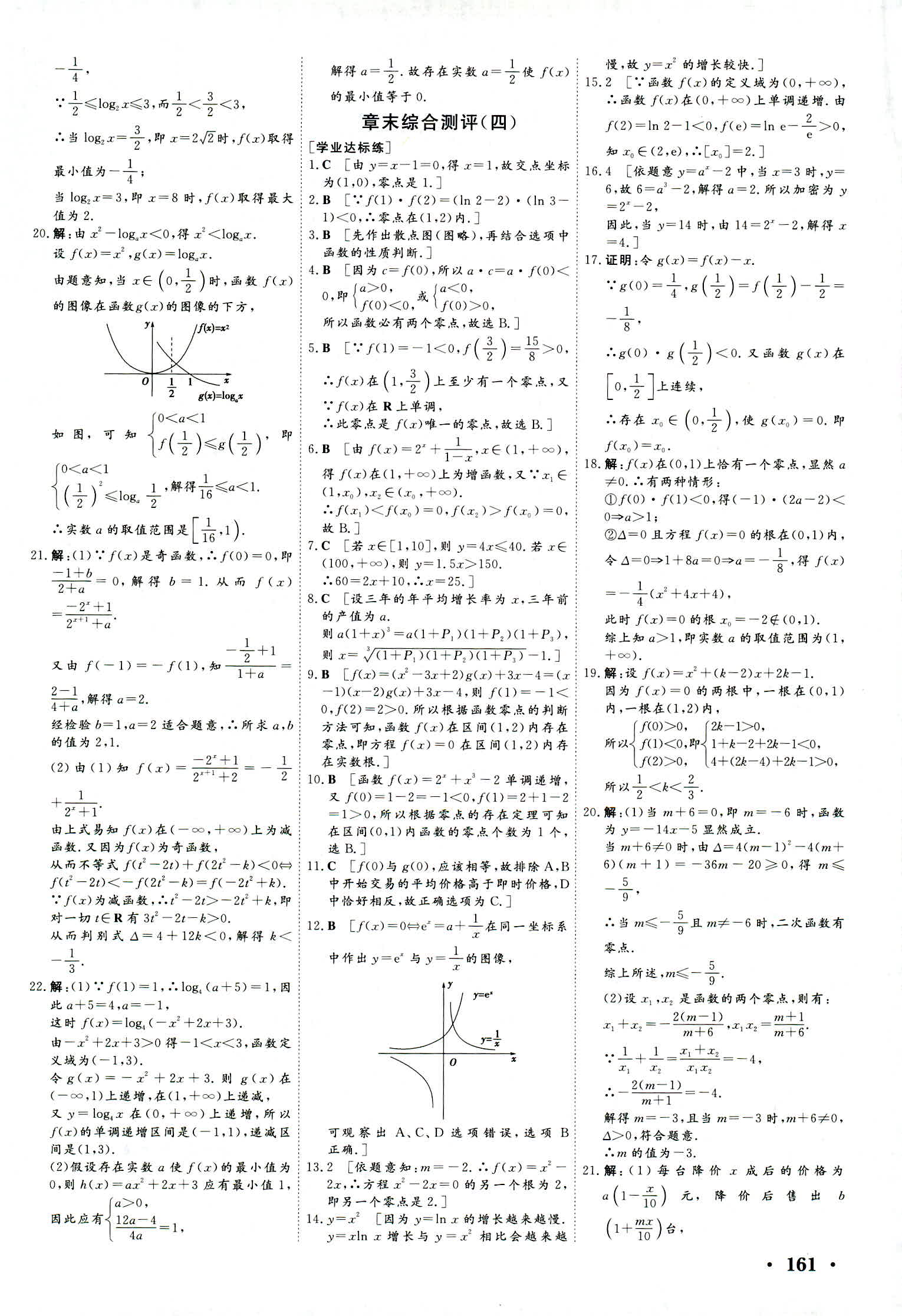 2018年新新學(xué)案必修一數(shù)學(xué)其它 第35頁