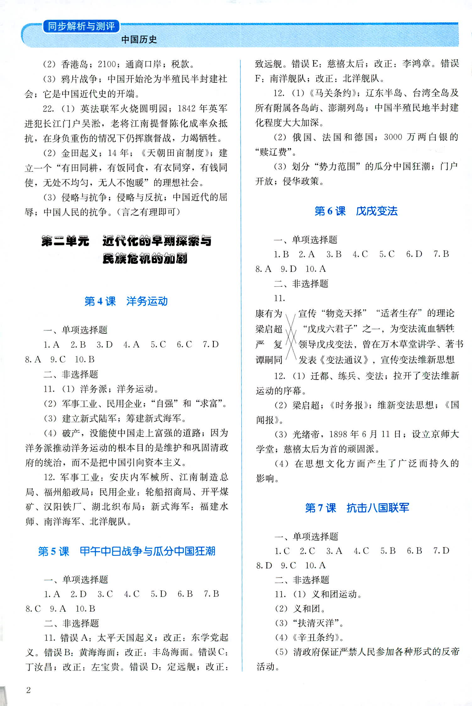 2018年人教金学典同步解析与测评八年级中国历史人教版 第2页