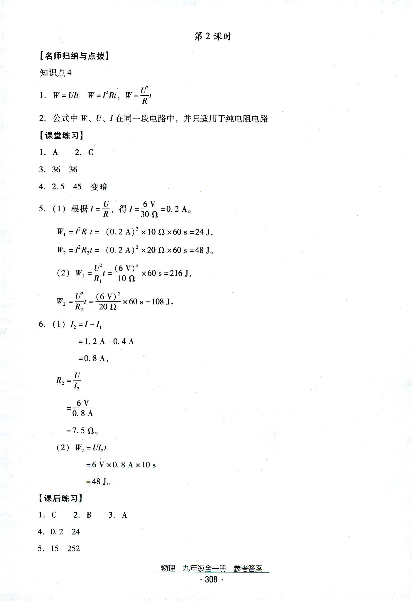 2018年云南省標準教輔優(yōu)佳學案九年級物理人教版 第40頁