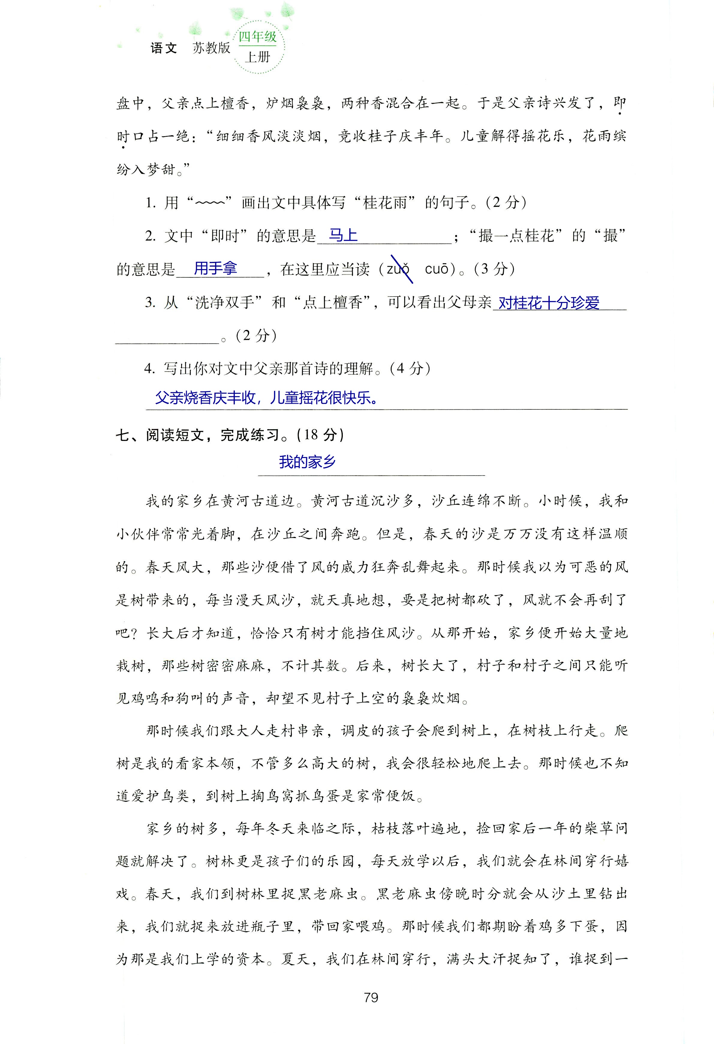 2018年云南省标准教辅同步指导训练与检测四年级语文苏教版 第143页