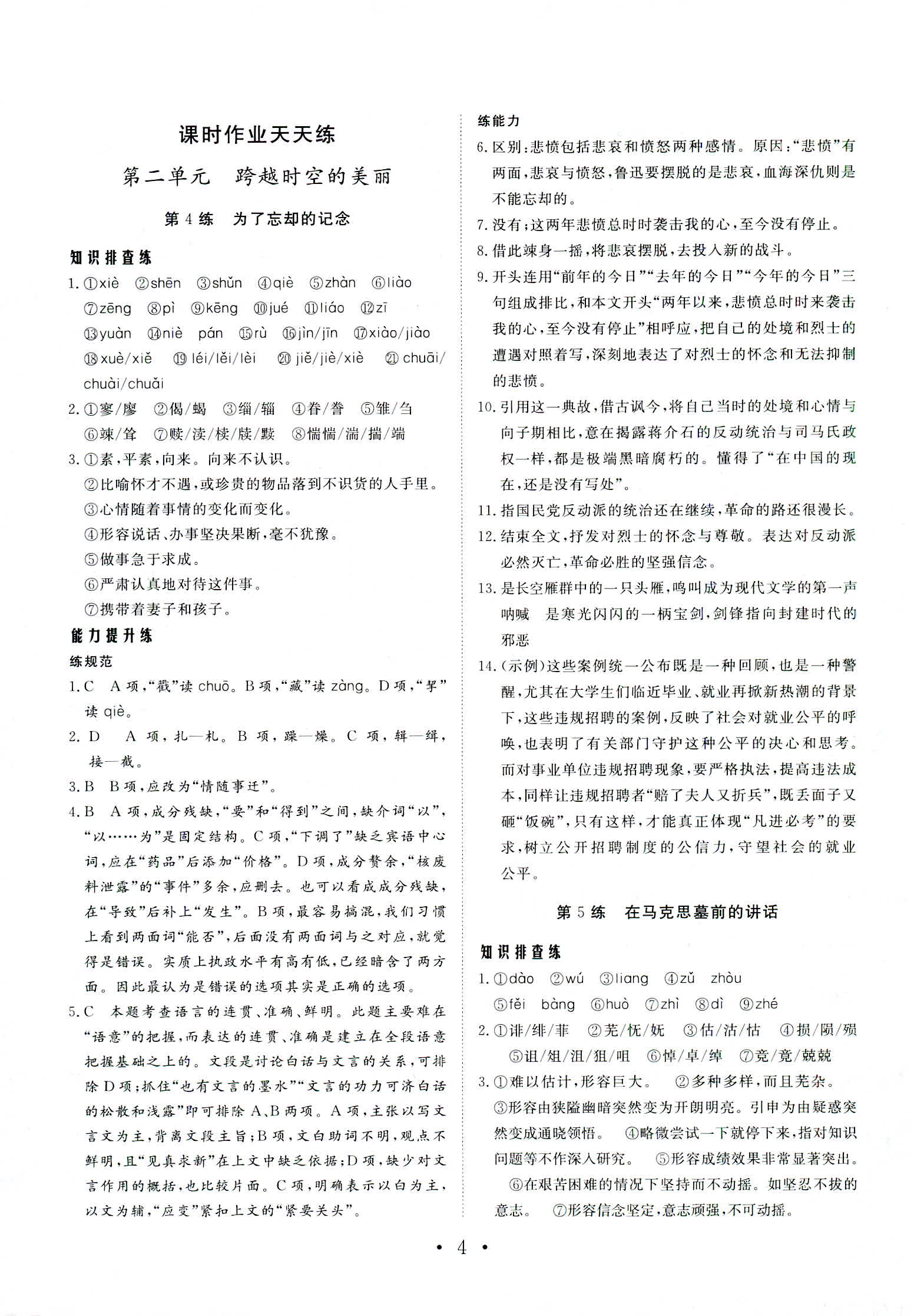2018年普通高中同步練習(xí)冊必修一語文魯人版 第4頁