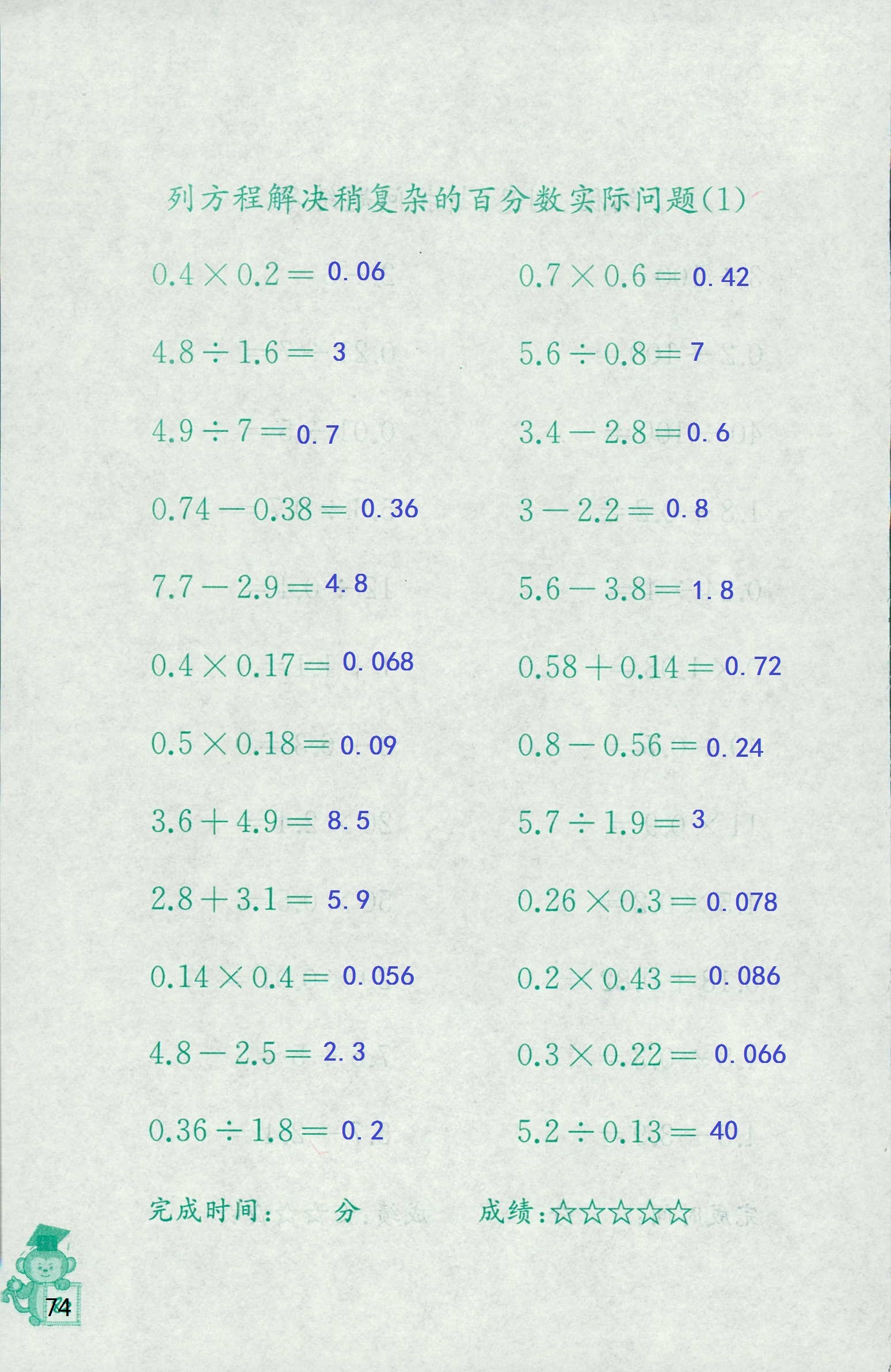 2018年口算能手六年级数学苏教版 第74页