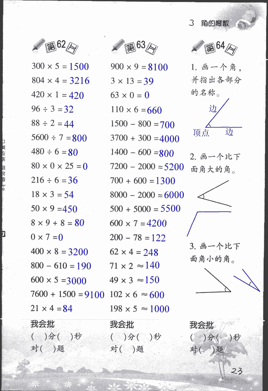 2017年小學(xué)數(shù)學(xué)口算訓(xùn)練四年級(jí)上人教版 第23頁(yè)