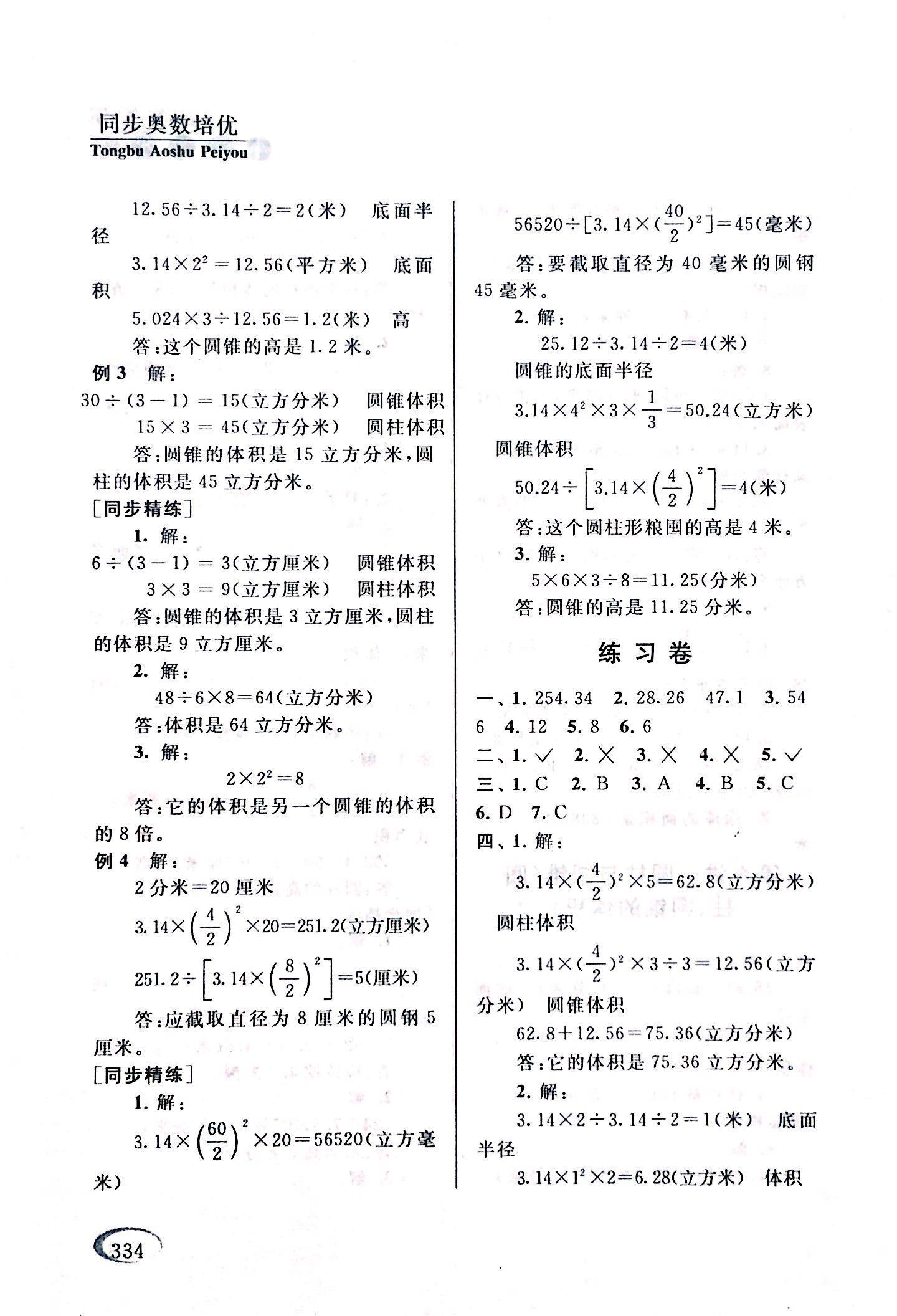 2017年同步奥数培优六年级数学人教版 第45页