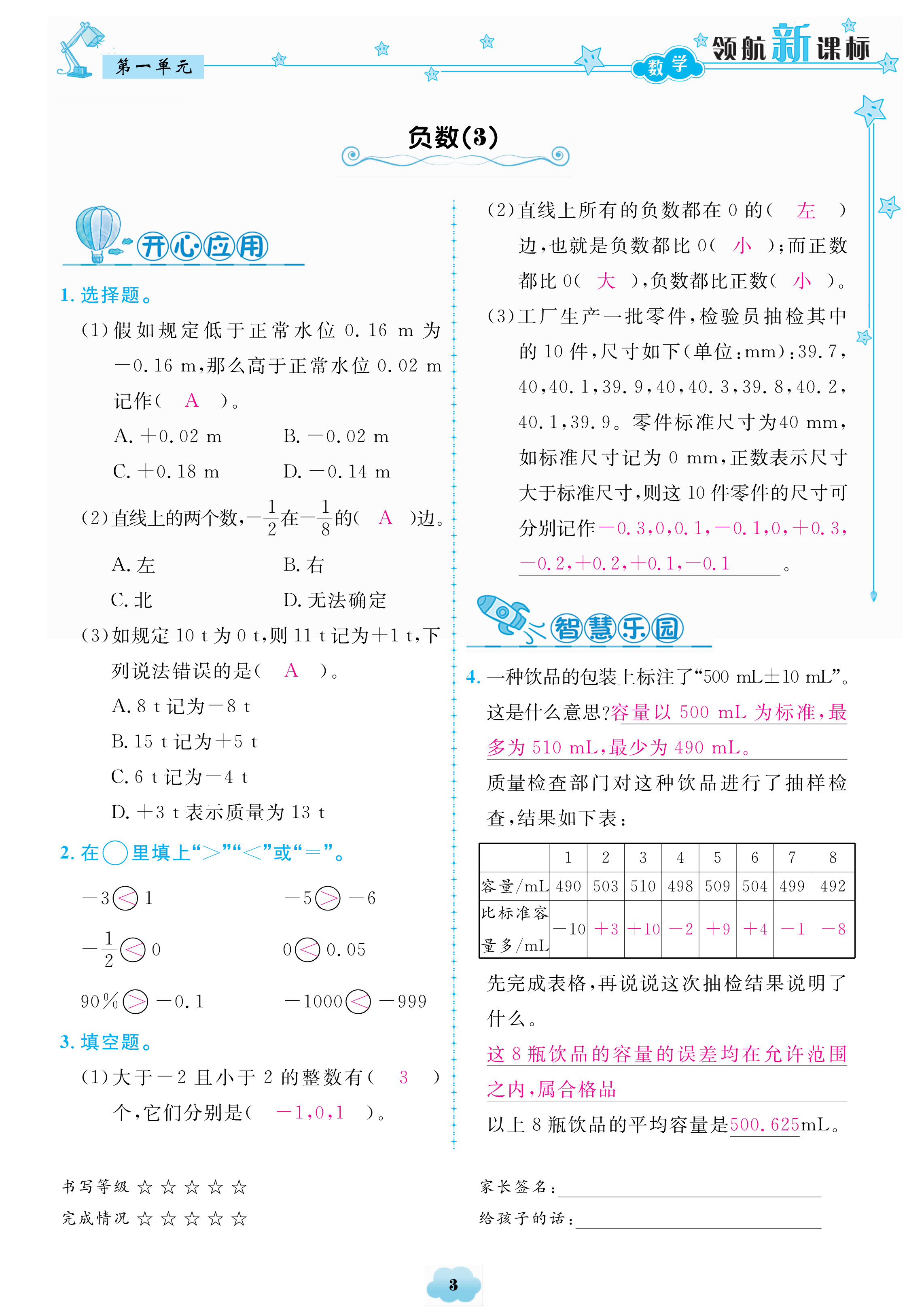 2018年領(lǐng)航新課標(biāo)數(shù)學(xué)練習(xí)冊六年級人教版 第3頁