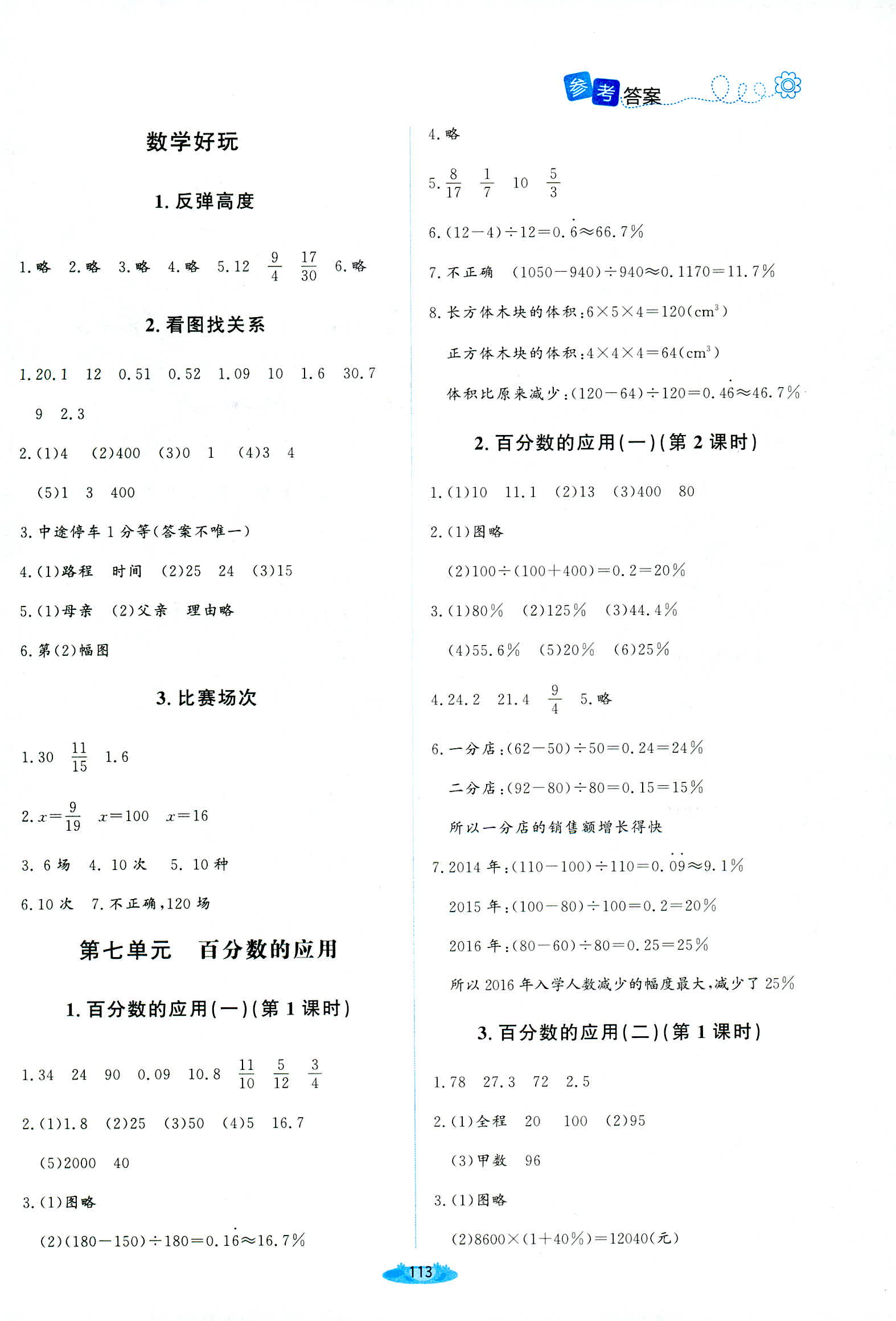 2018年课堂精练六年级数学北师大版双色 第11页