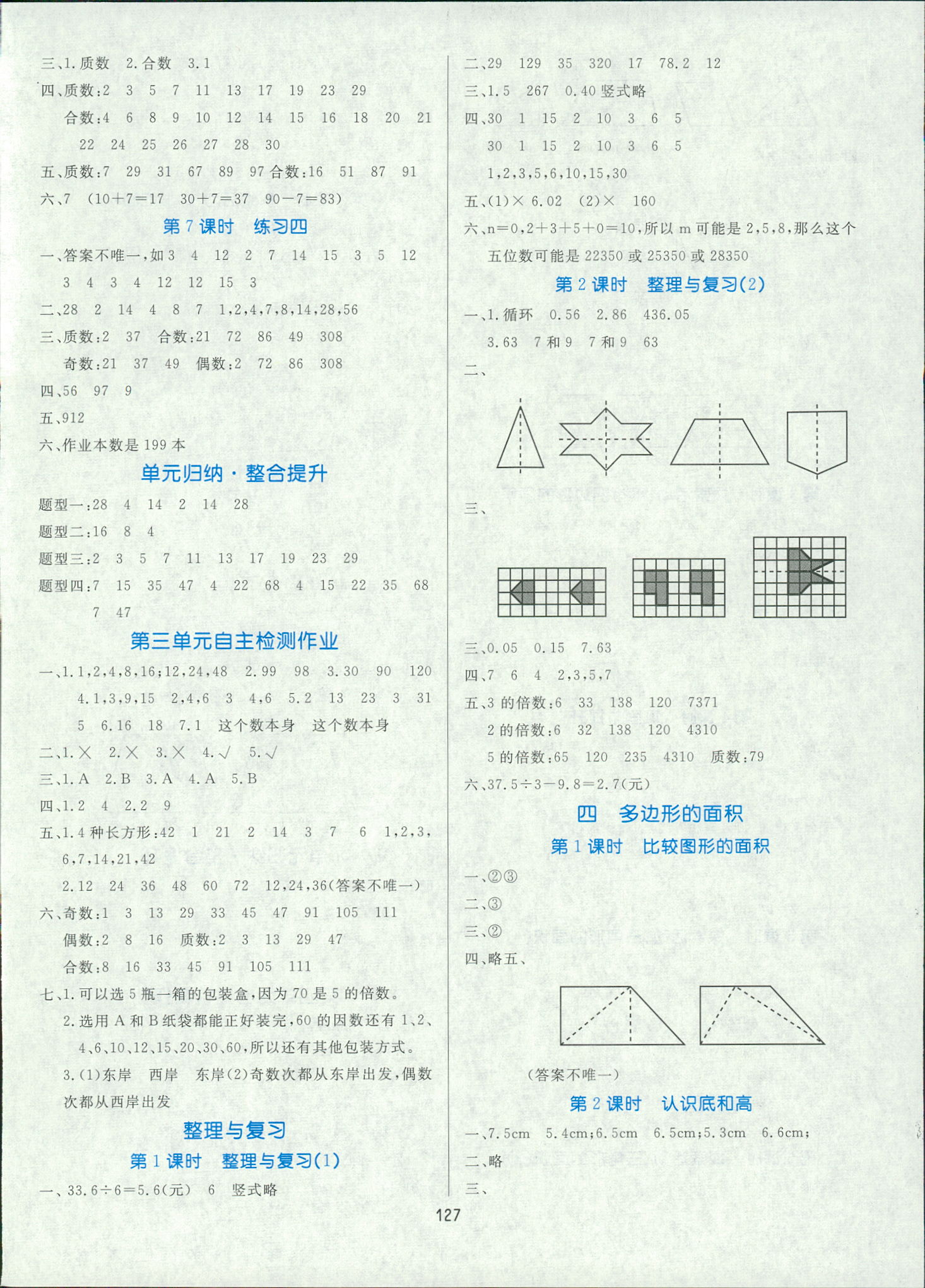 2018年黃岡名師天天練五年級數(shù)學(xué)人教版 第5頁