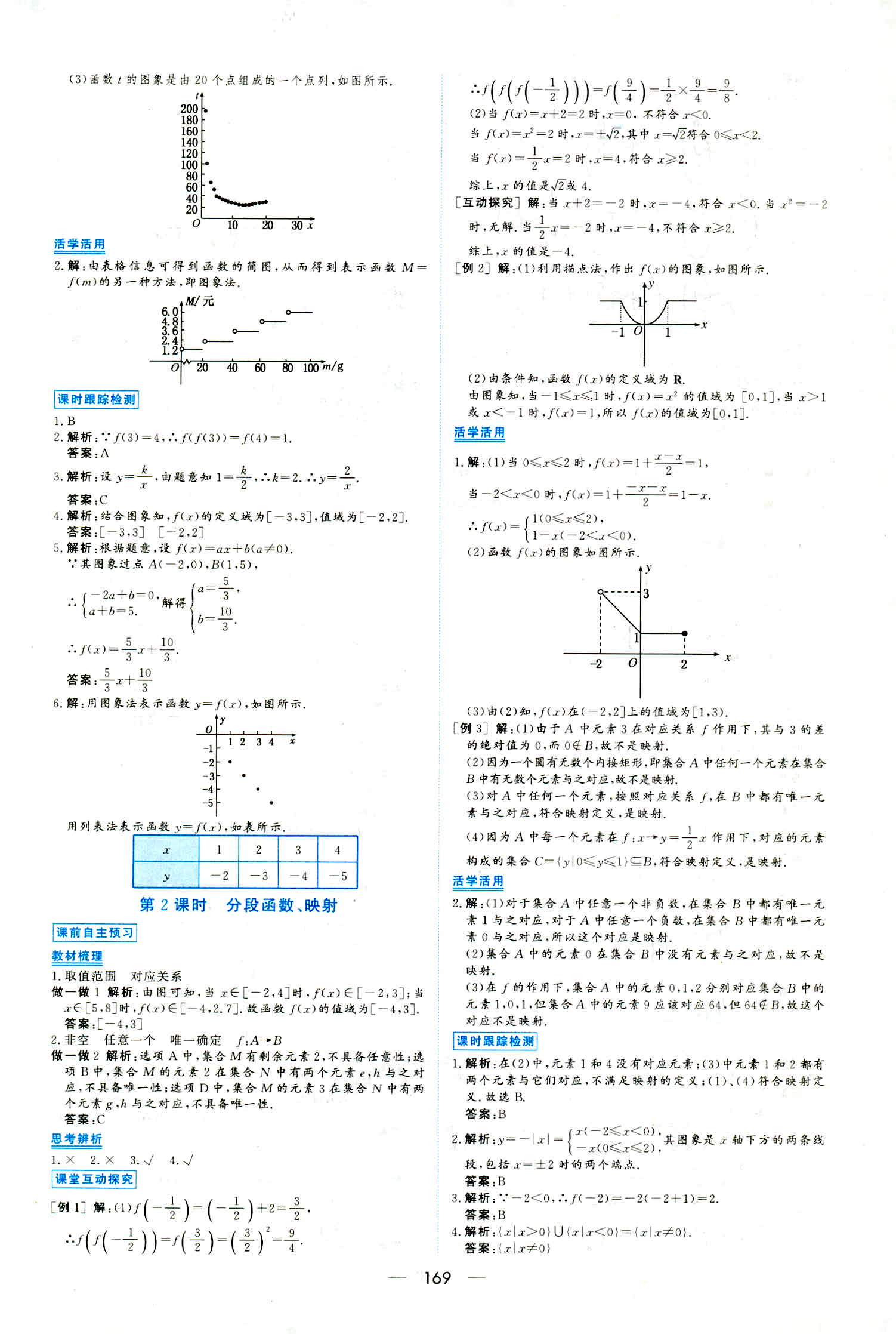 2018年新課程學(xué)習(xí)與測評必修一數(shù)學(xué)人教版 第7頁