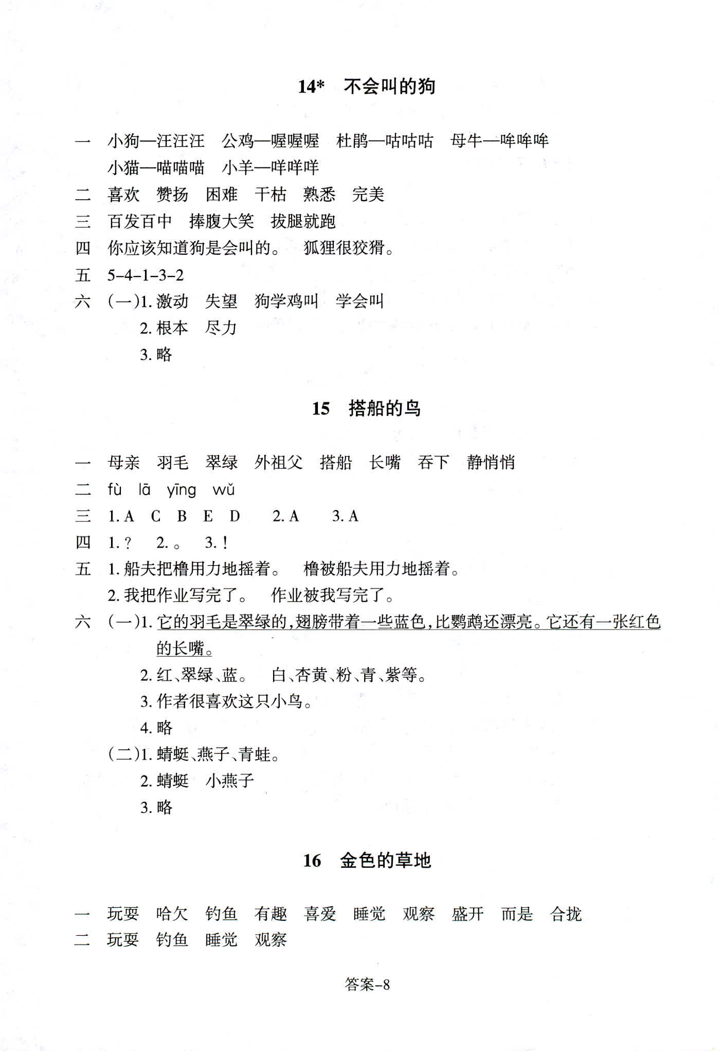 2018年每課一練浙江少年兒童出版社三年級語文人教版 第8頁